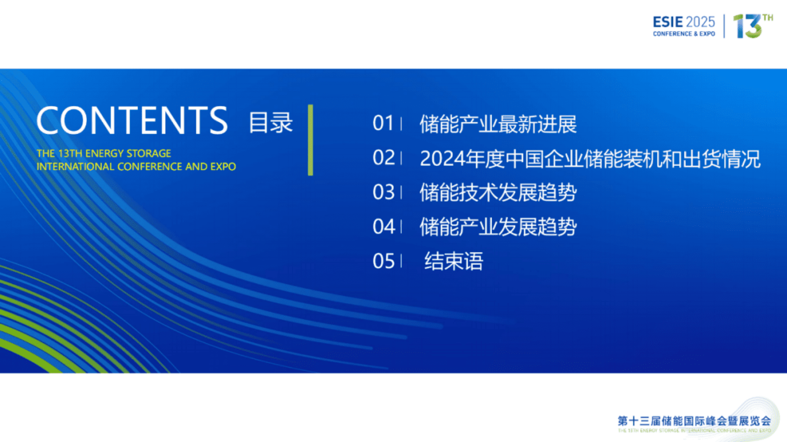 中关村储能产业技术联盟：中国储能技术与产业最新进展与展望暨《储能产业研究白皮书2025》发布报告 第2页