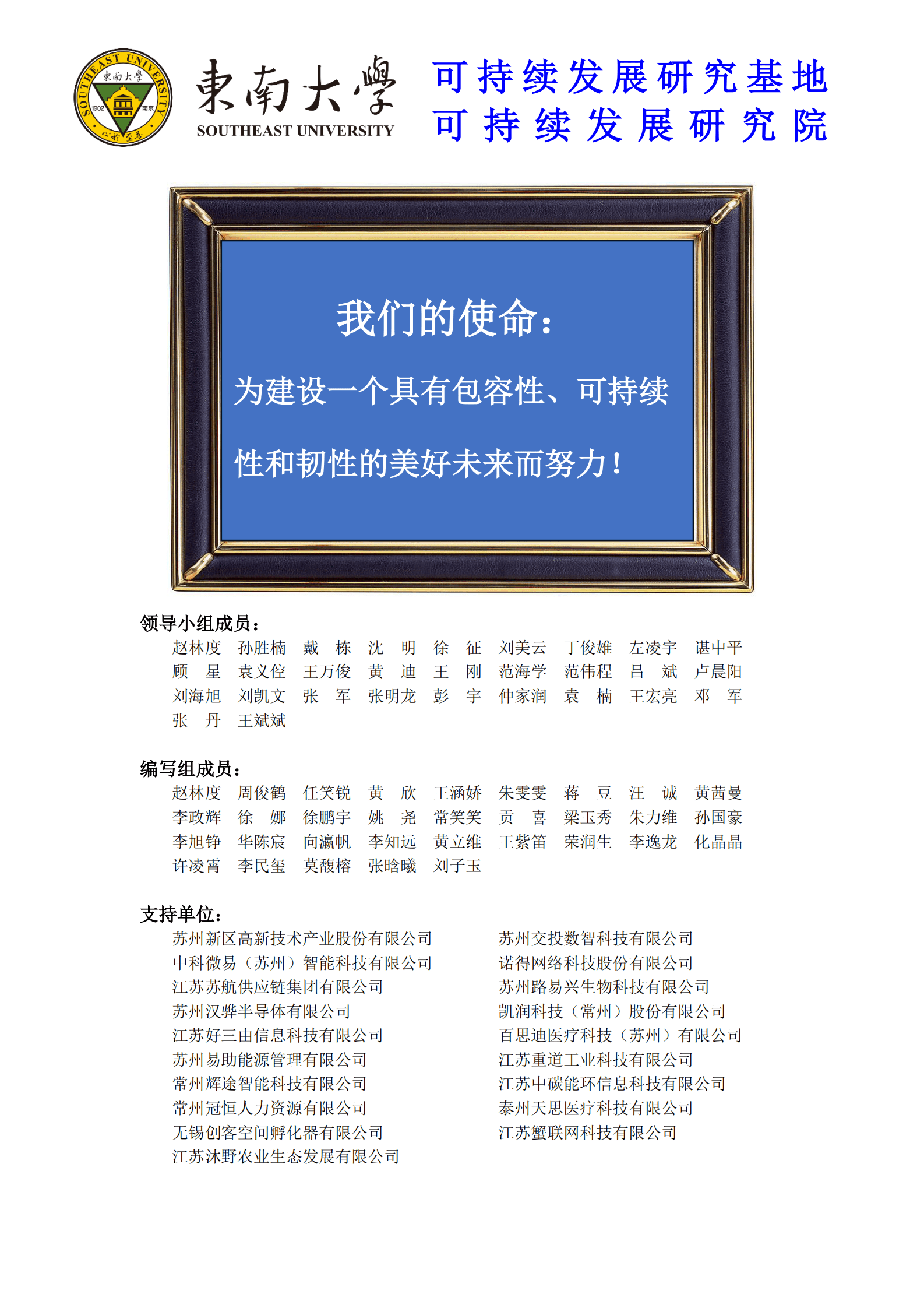 中国可持续发展研究报告（2024） 第3页