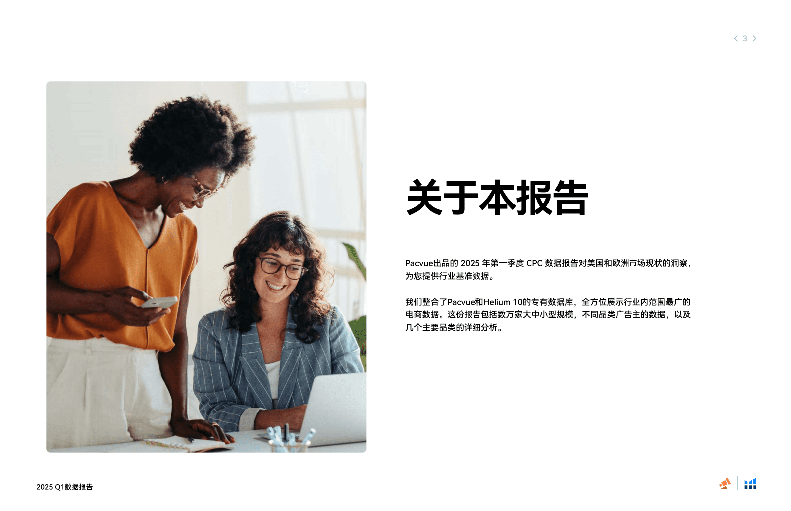 泊客电商Pacvue：2025Q1亚马逊沃尔玛全球电商CPC数据报告 第3页