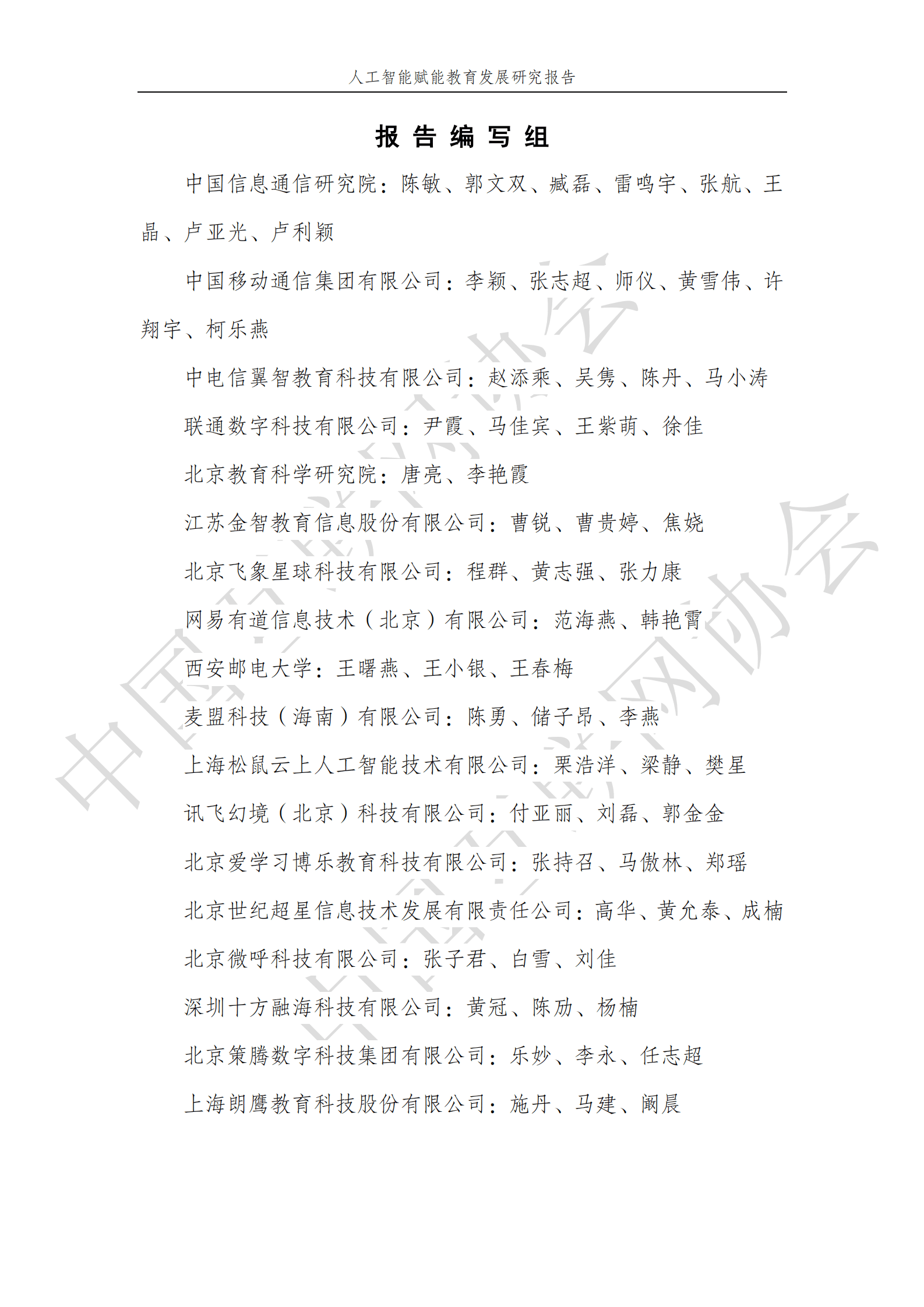 中国互联网协会：2025年人工智能赋能教育发展研究报告 第4页