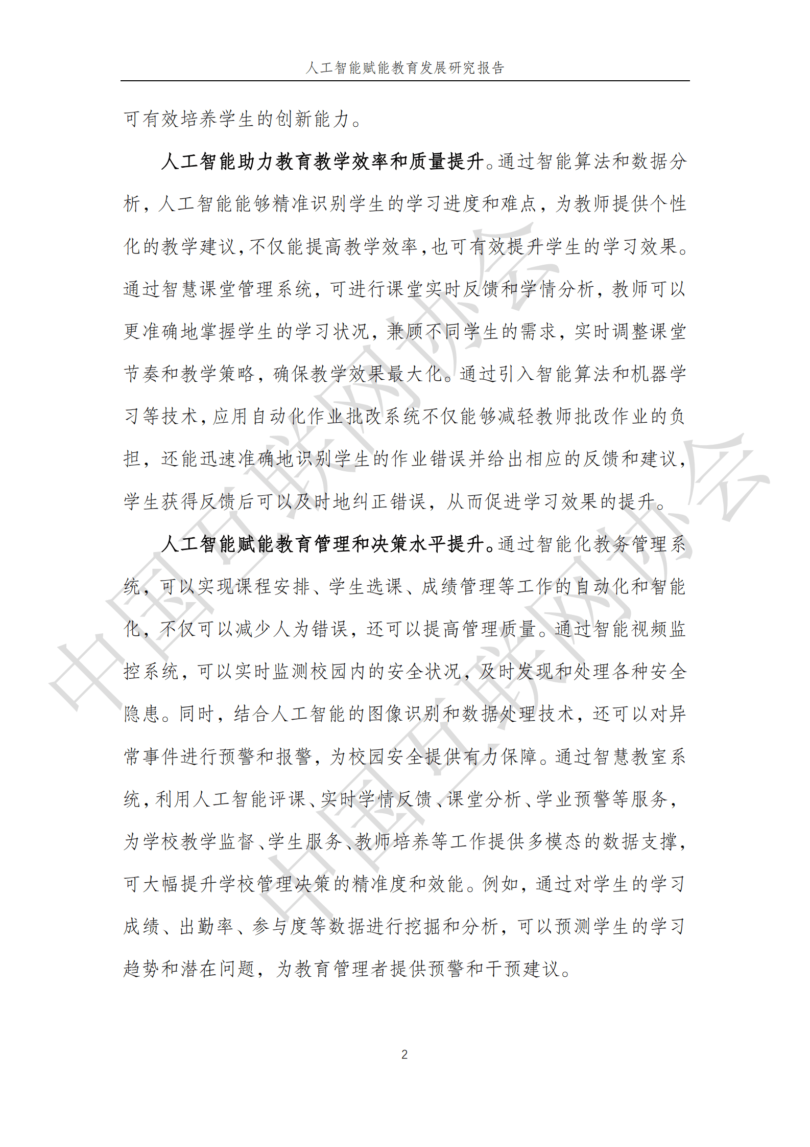 中国互联网协会：2025年人工智能赋能教育发展研究报告 第8页