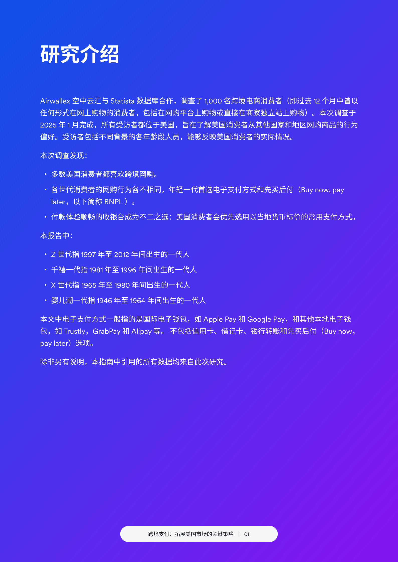 Airwallex空中云汇：2025年跨境支付：拓展美国市场的关键策略报告 第2页