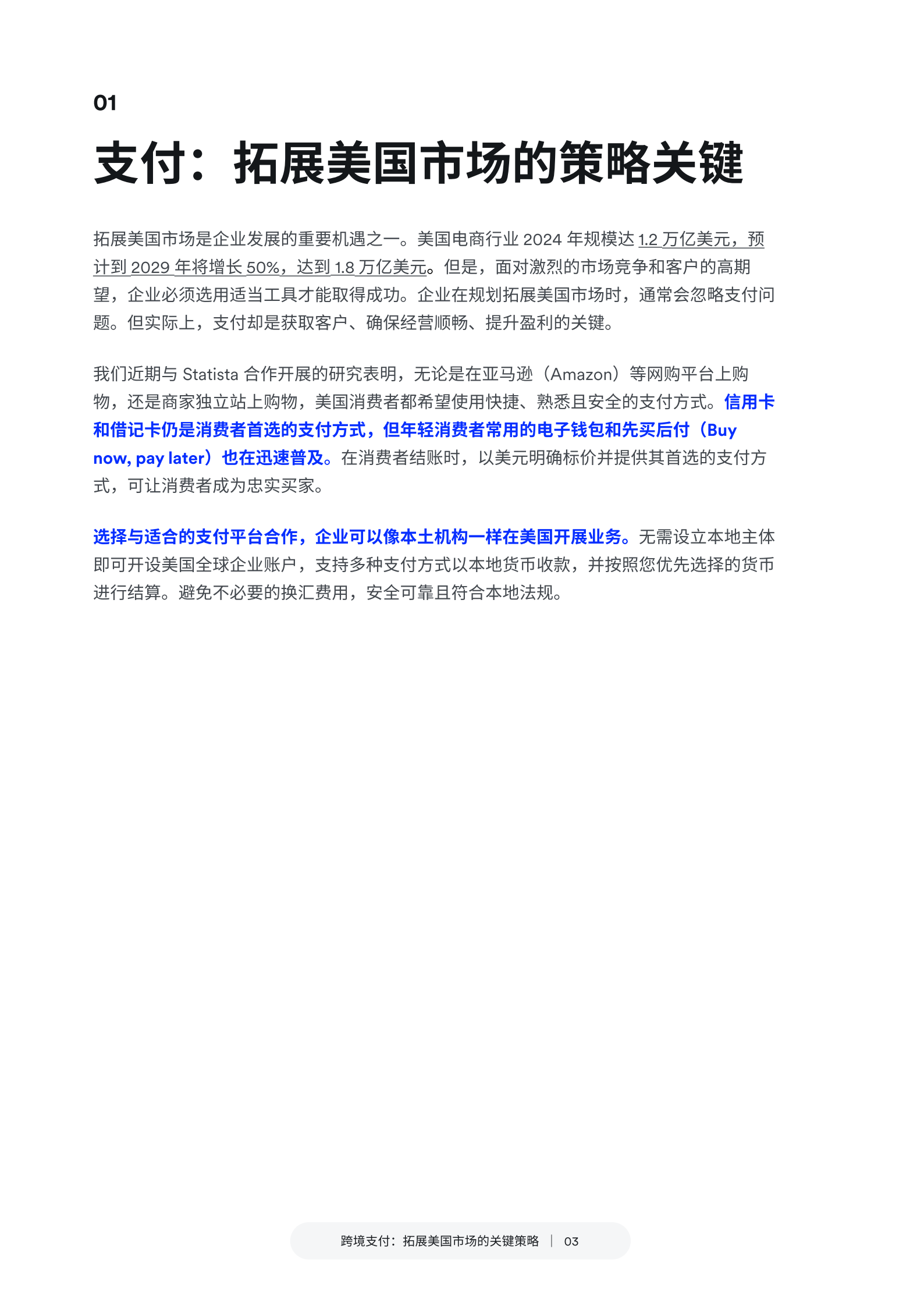 Airwallex空中云汇：2025年跨境支付：拓展美国市场的关键策略报告 第4页