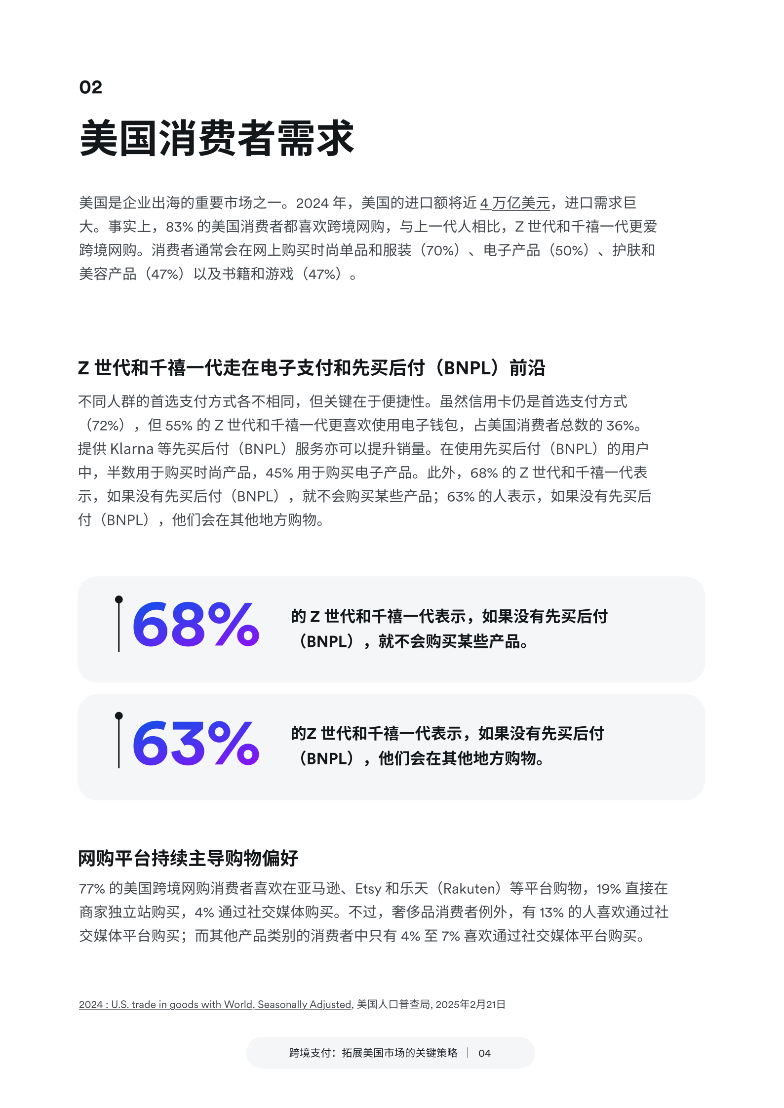 Airwallex空中云汇：2025年跨境支付：拓展美国市场的关键策略报告 第5页