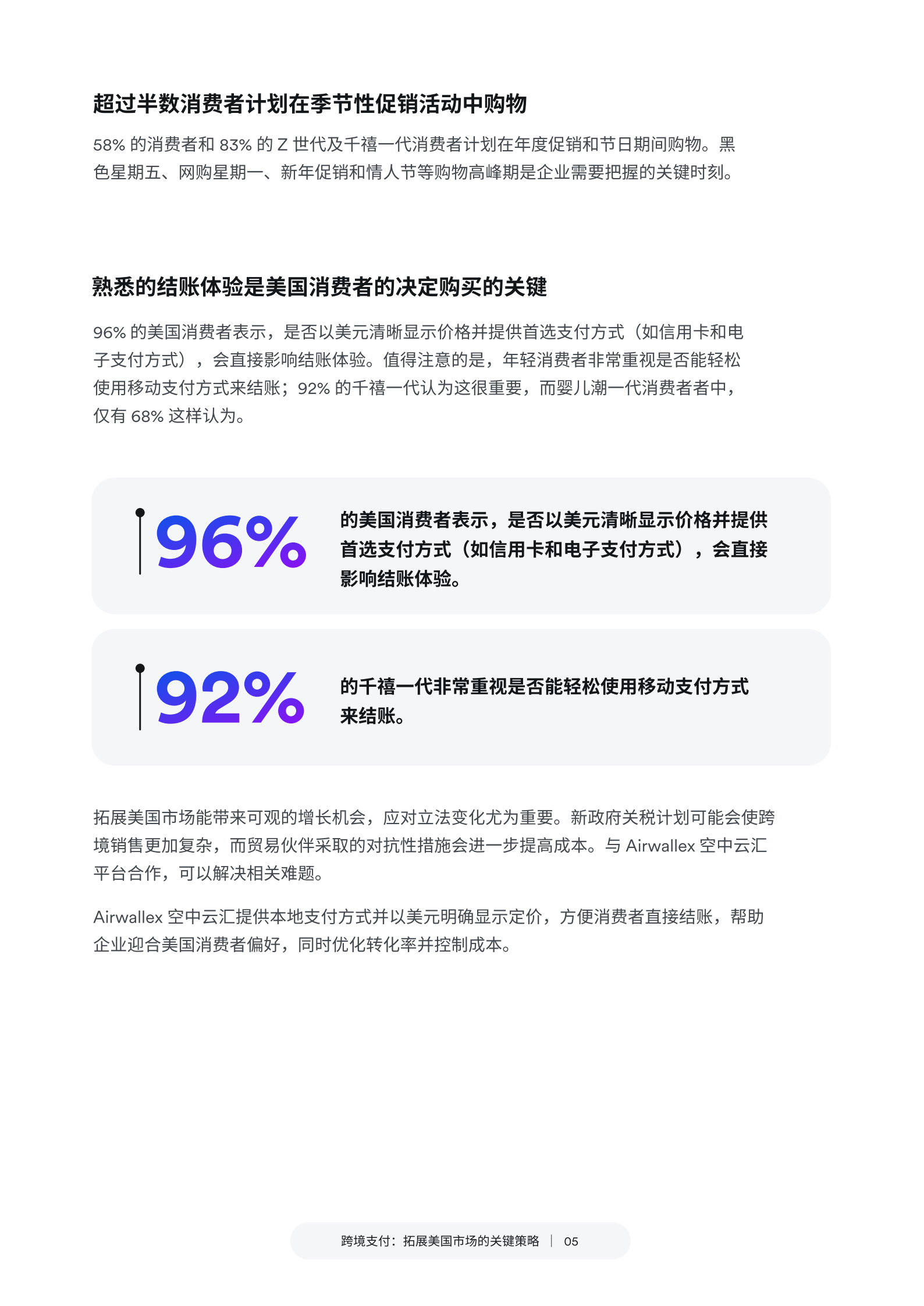 Airwallex空中云汇：2025年跨境支付：拓展美国市场的关键策略报告 第6页
