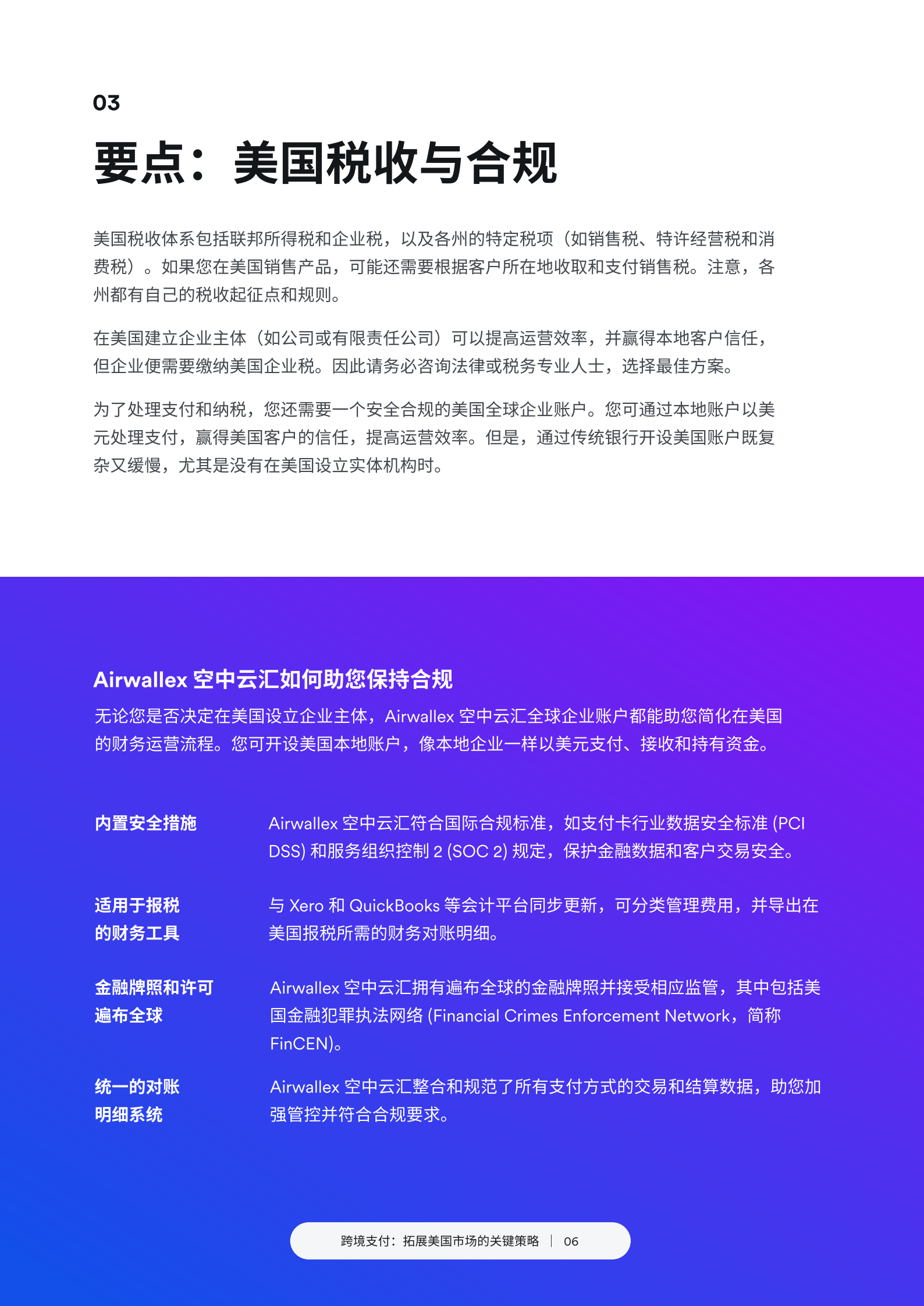 Airwallex空中云汇：2025年跨境支付：拓展美国市场的关键策略报告 第7页