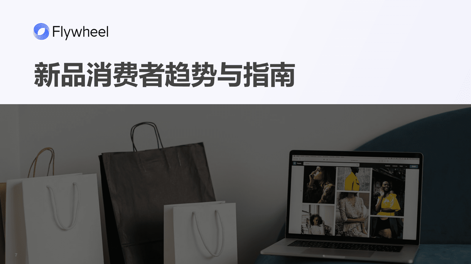 Flywheel：2025年护肤行业新品洞察 第7页