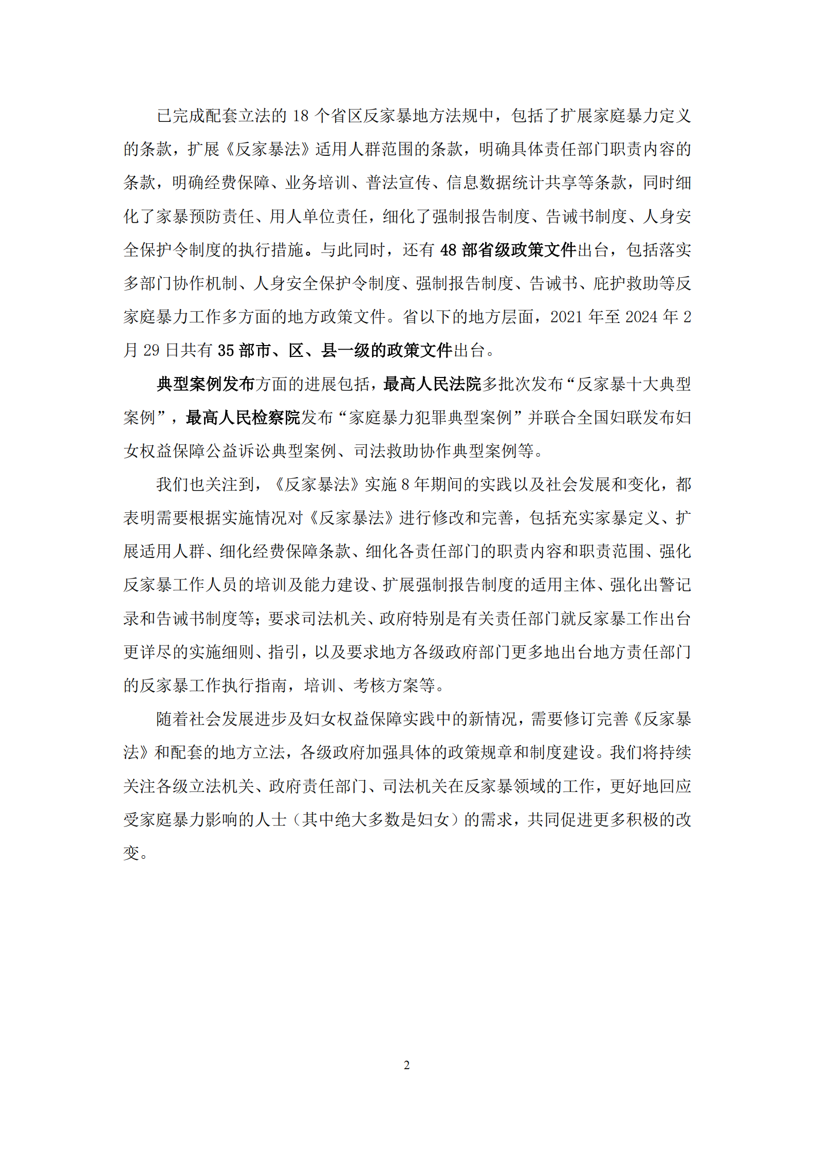 《反家暴法》实施八周年系列检测报告：法规政策篇 第3页