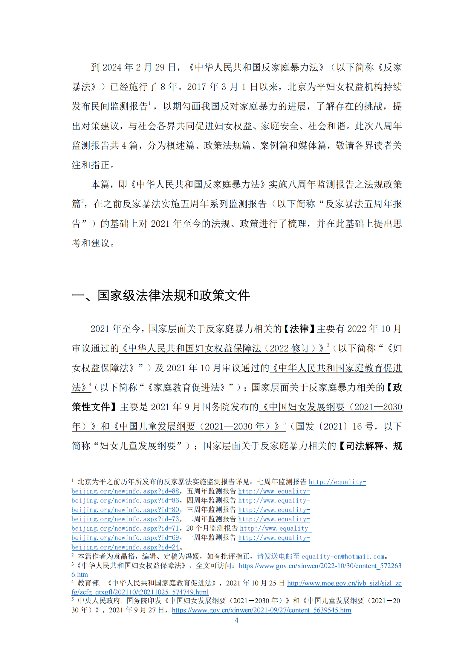 《反家暴法》实施八周年系列检测报告：法规政策篇 第5页