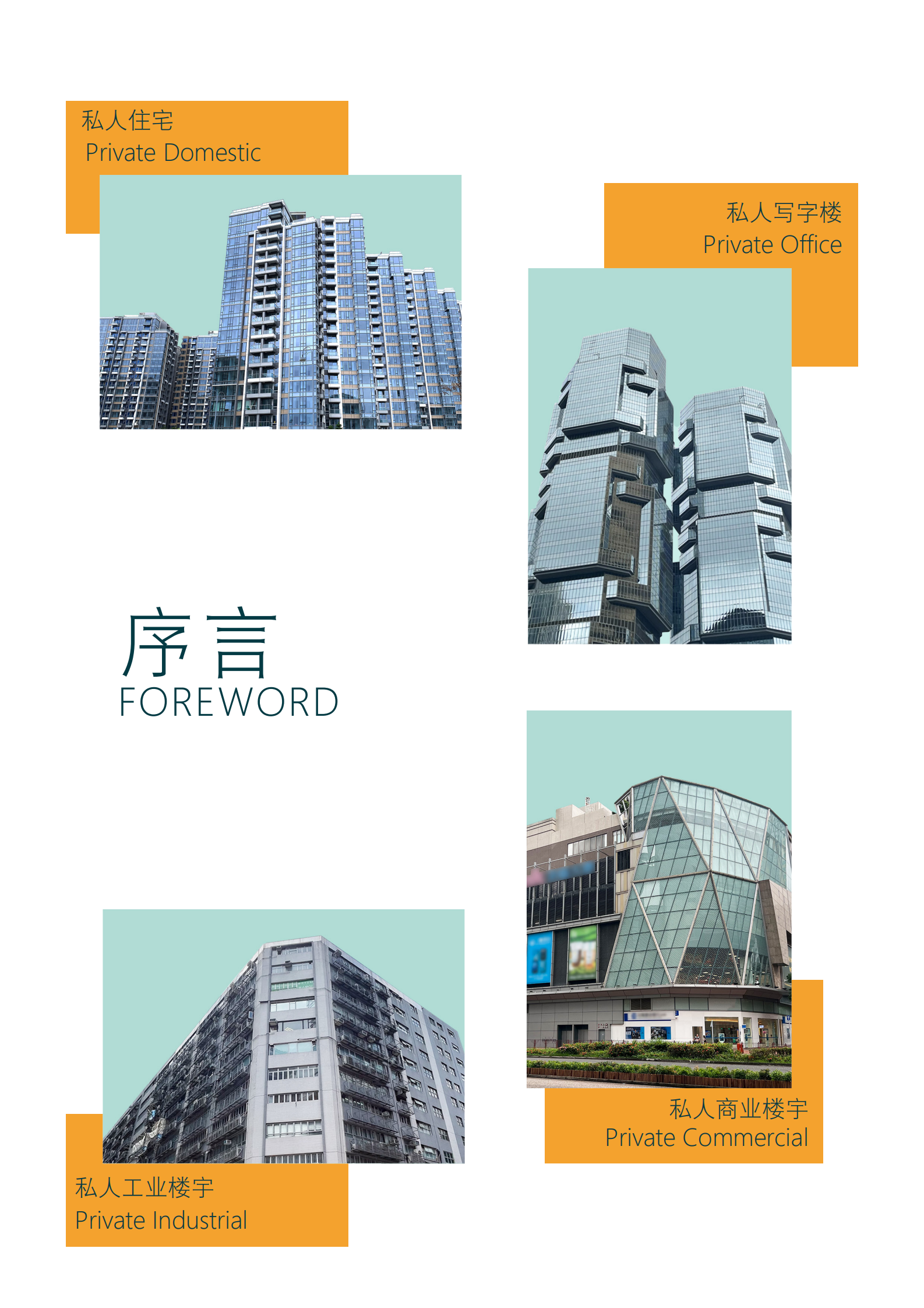 香港差响物业估价署：2025年香港物业报告 第4页