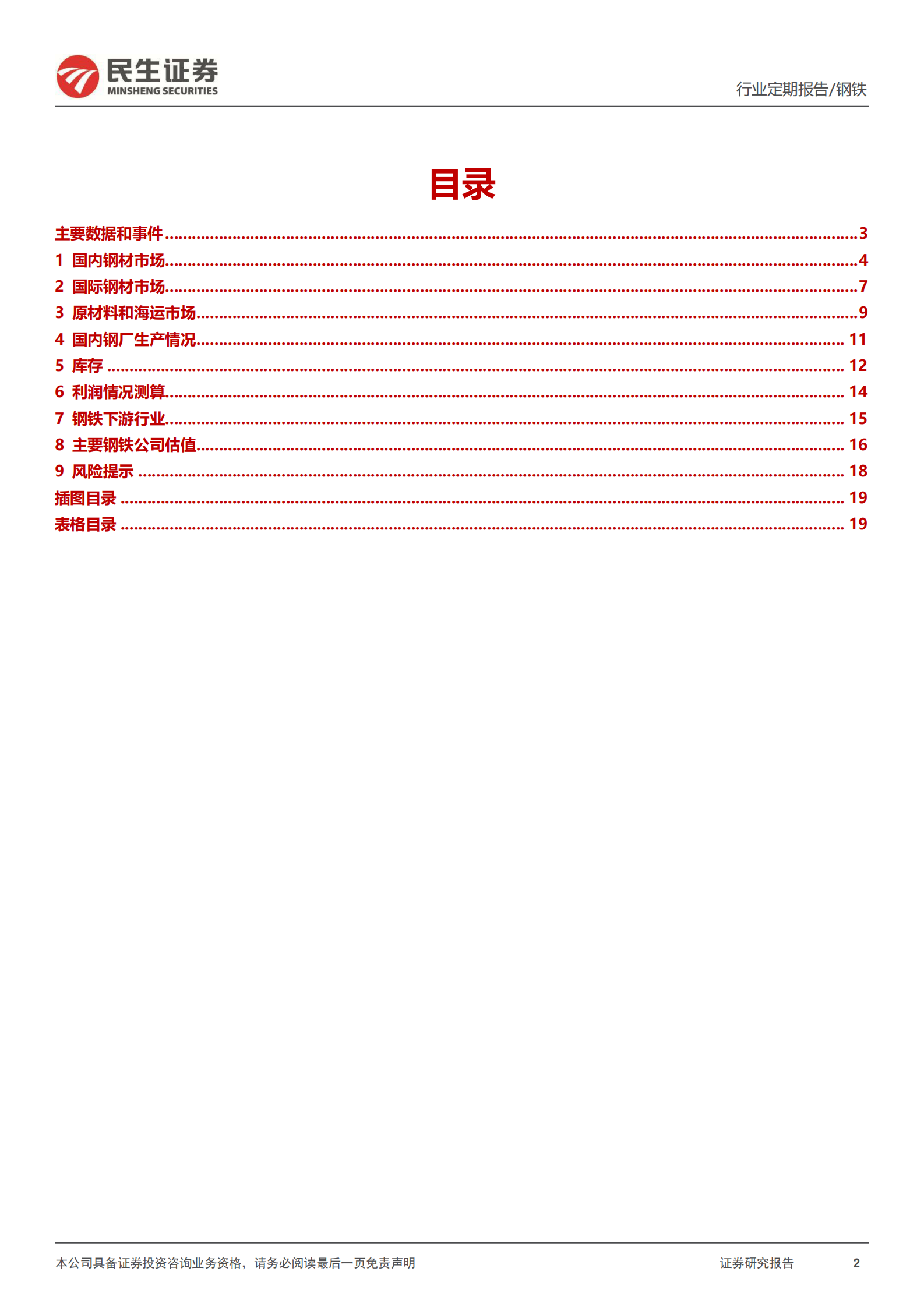 民生证券：&ldquo;对等关税&rdquo;持续升级，建材板材需求表现分化 第2页