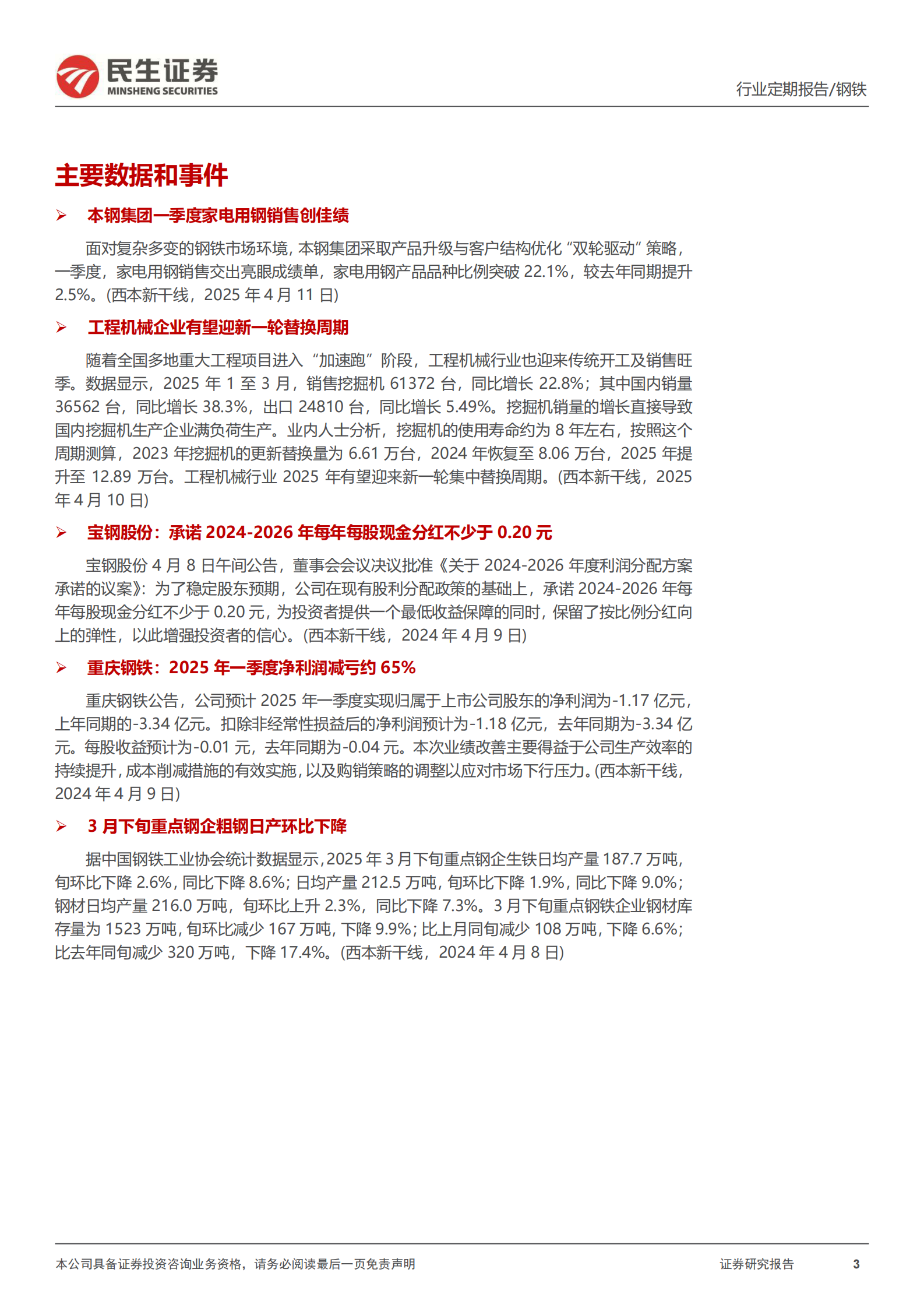 民生证券：&ldquo;对等关税&rdquo;持续升级，建材板材需求表现分化 第3页