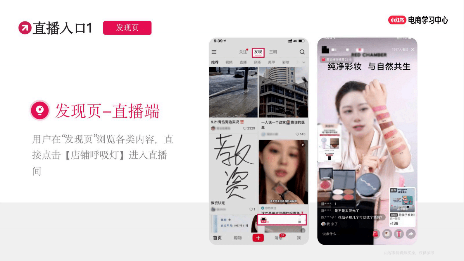 2025小红书「春日秀场」店铺直播前、中、后全链路运营指南 第7页