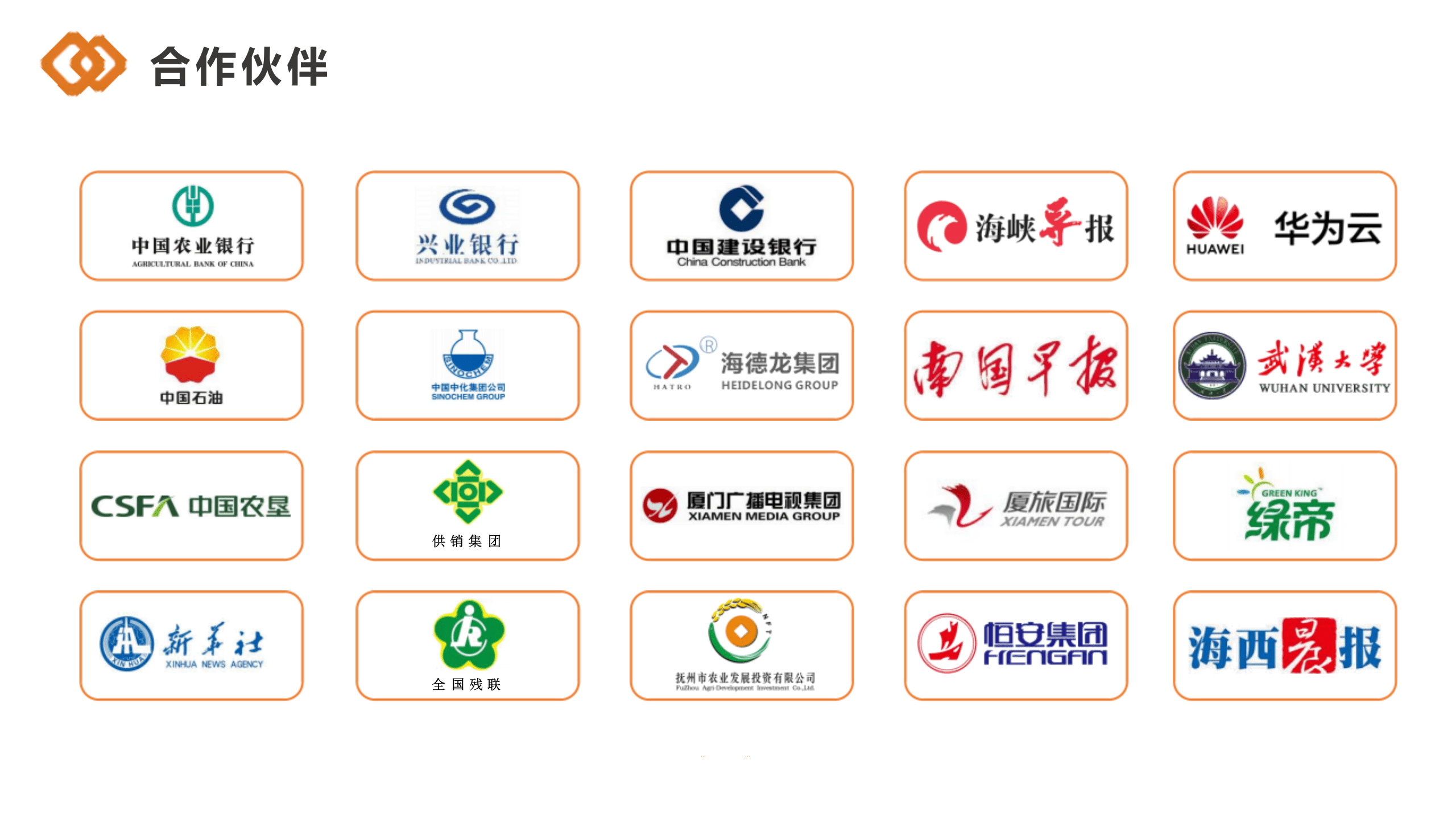 数字乡村独角兽 乡村振兴小助手（47页-PPT） 第7页