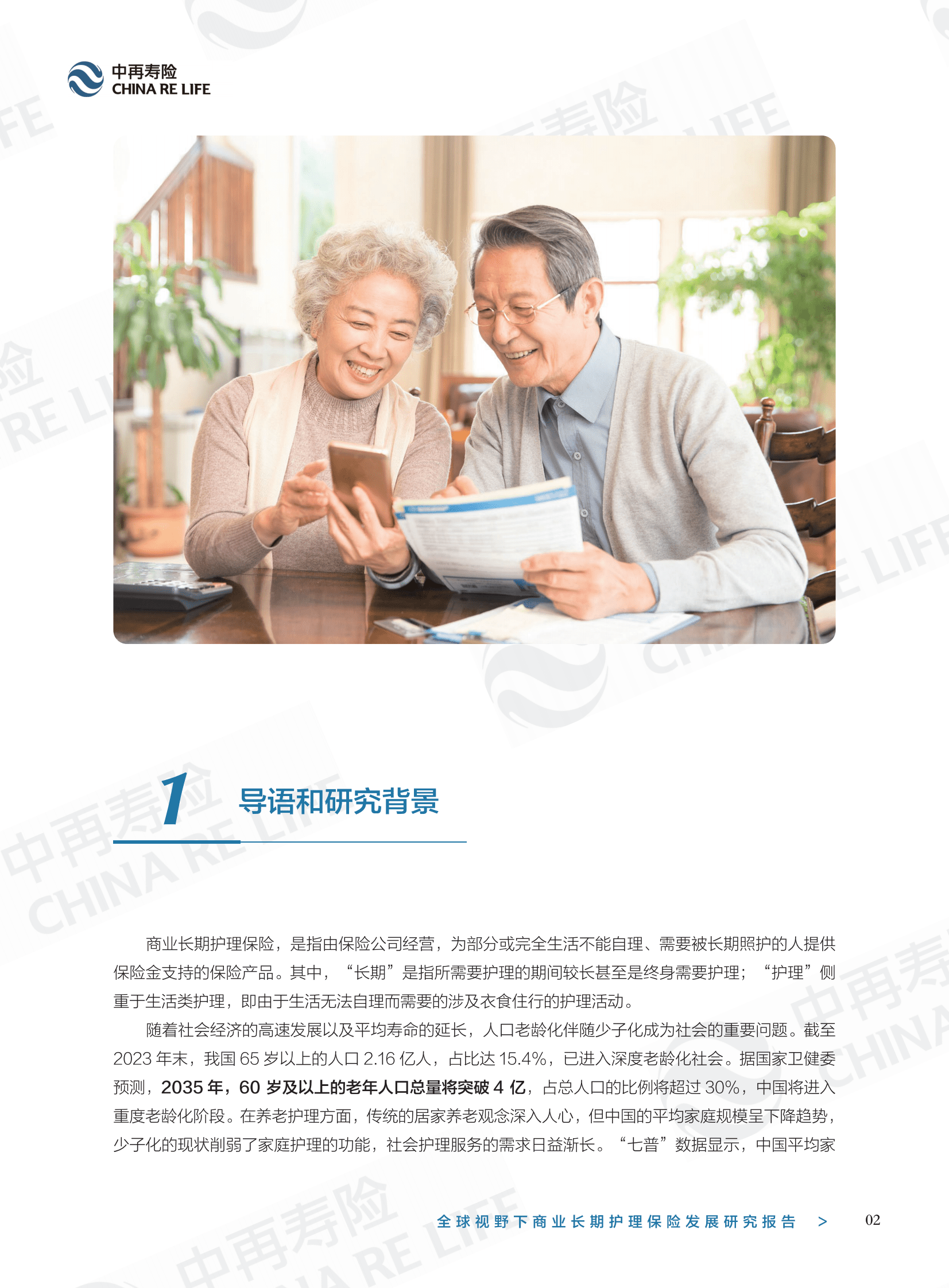 中再寿险：2025全球视野下商业长期护理保险发展研究报告 第6页