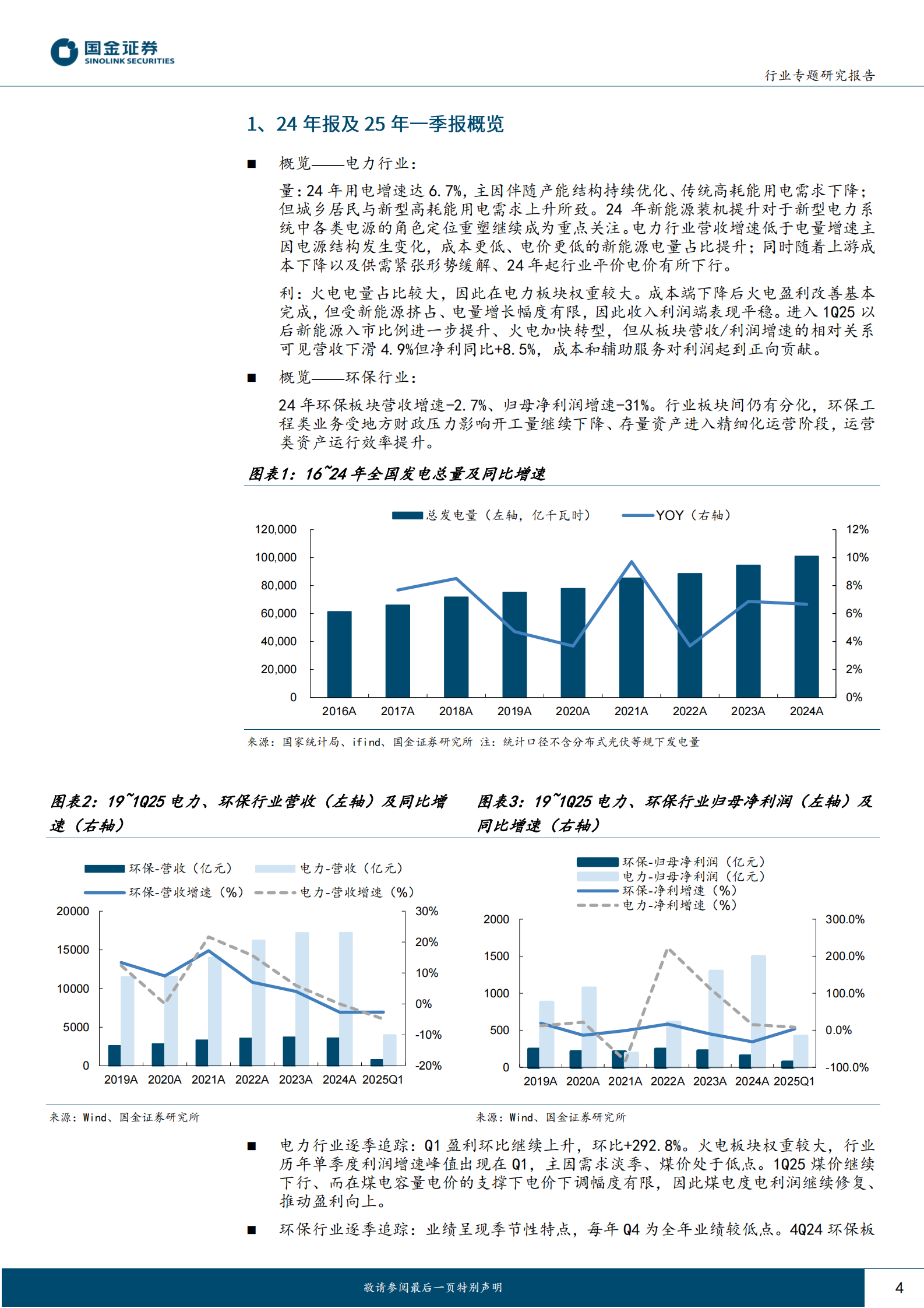国金证券：公用事业及环保产业行业研究：来水改善+煤价下行重塑水火防御价值 第4页