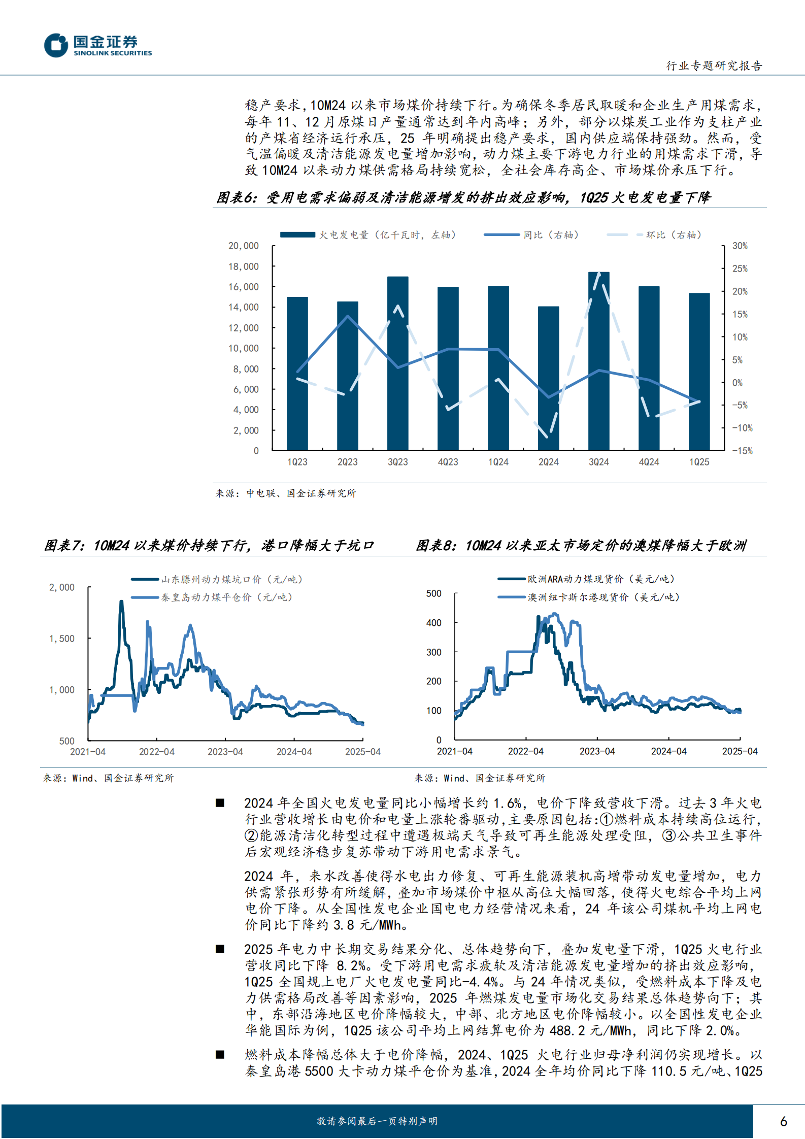 国金证券：公用事业及环保产业行业研究：来水改善+煤价下行重塑水火防御价值 第6页