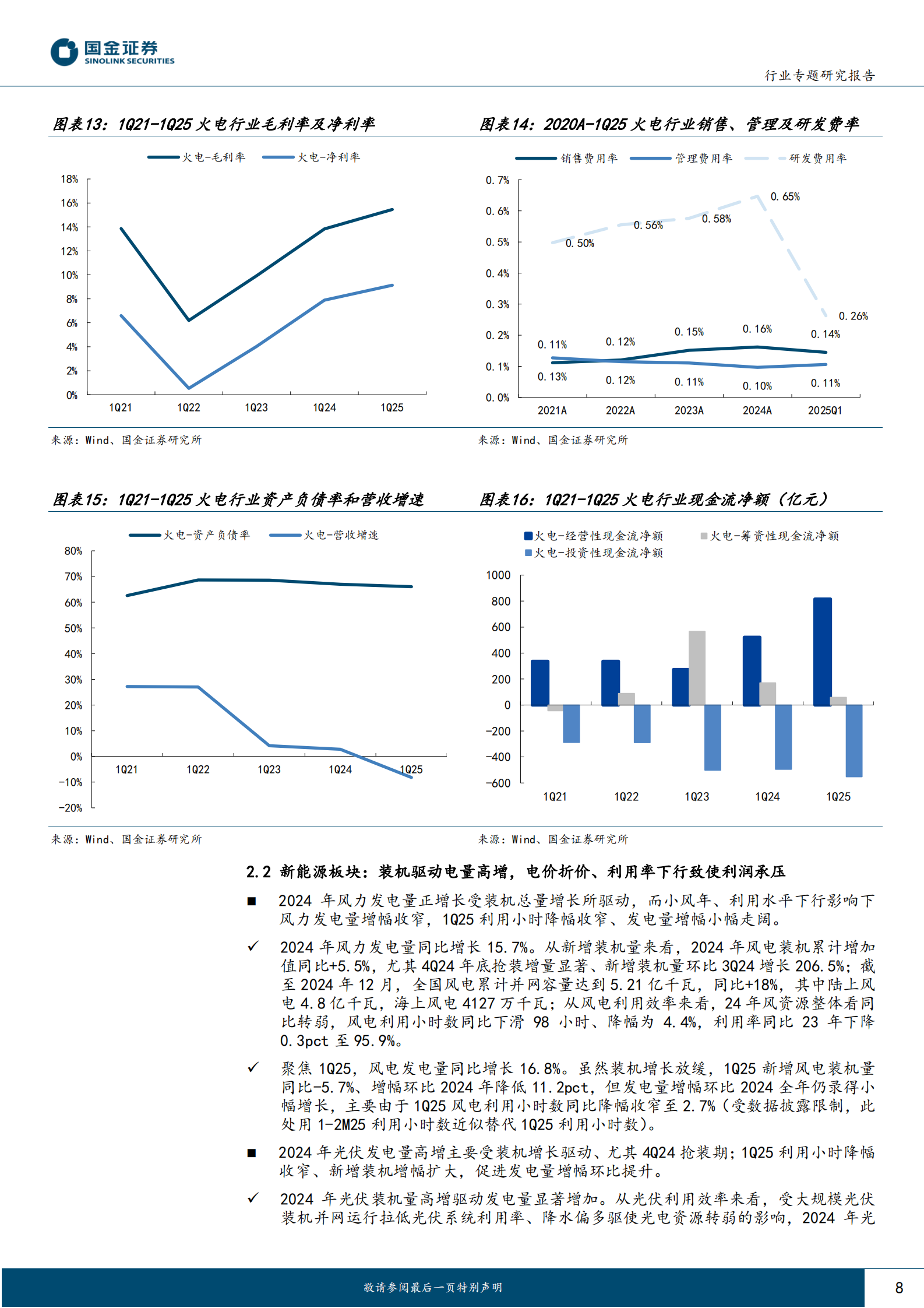 国金证券：公用事业及环保产业行业研究：来水改善+煤价下行重塑水火防御价值 第8页