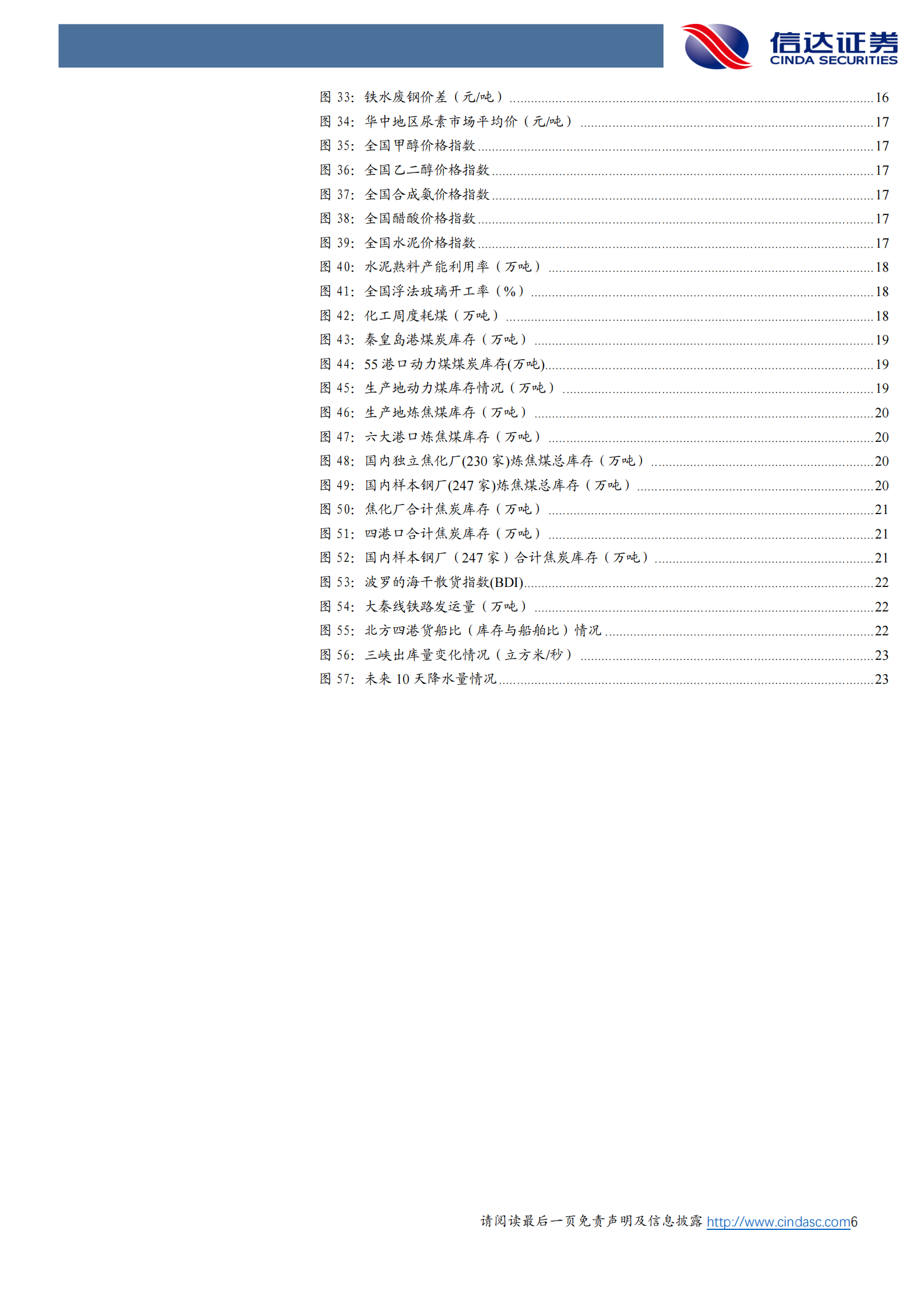 信达证券：淡季煤价探底运行，静候市场拐点 第6页