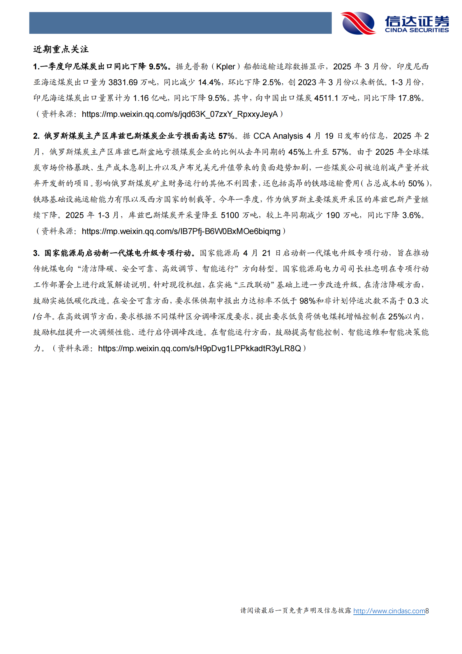 信达证券：淡季煤价探底运行，静候市场拐点 第8页