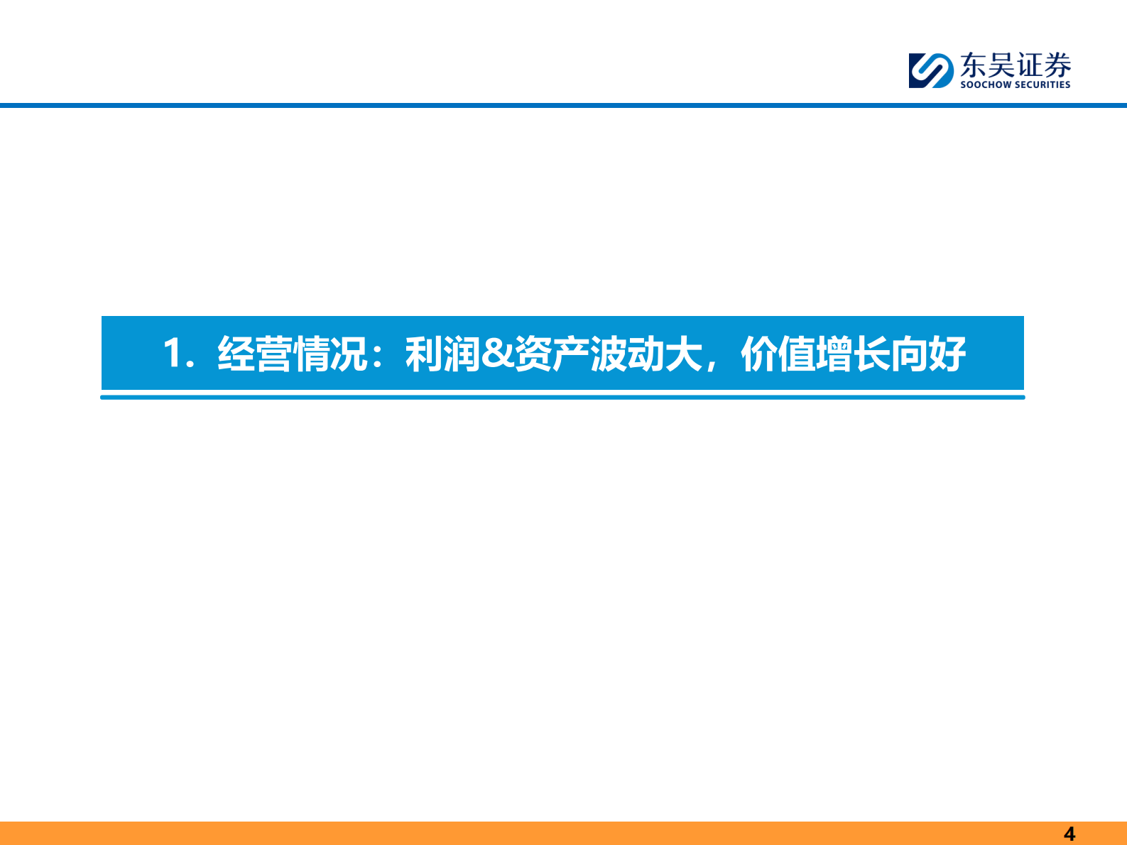东吴证券：保险行业2025年中期投资策略：负债端持续改善，利差损风险逐步缓解 第4页