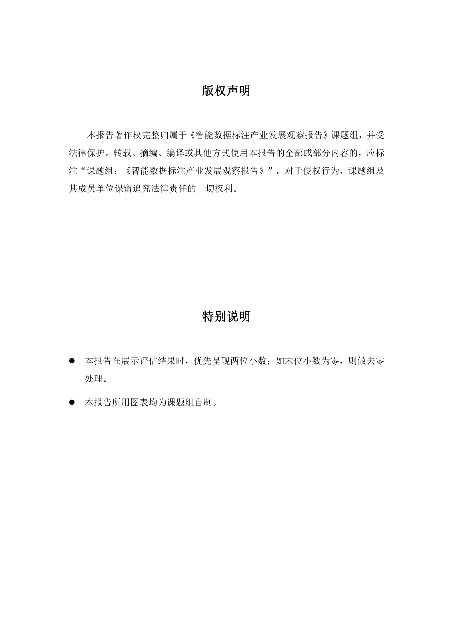 清华大学：2025年智能数据标注产业发展观察报告 第3页