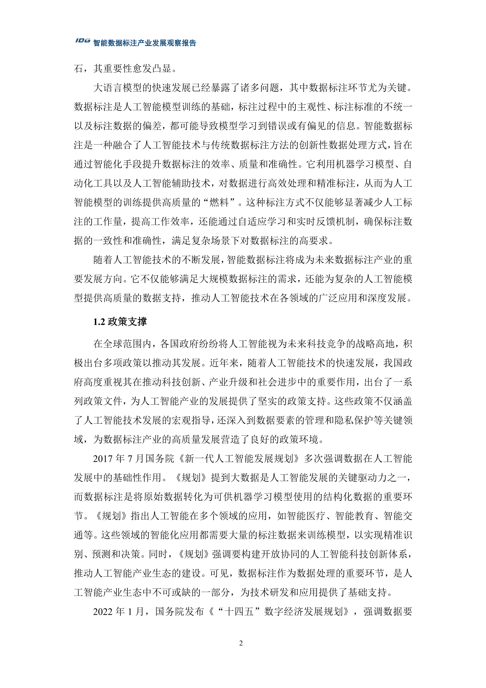 清华大学：2025年智能数据标注产业发展观察报告 第7页