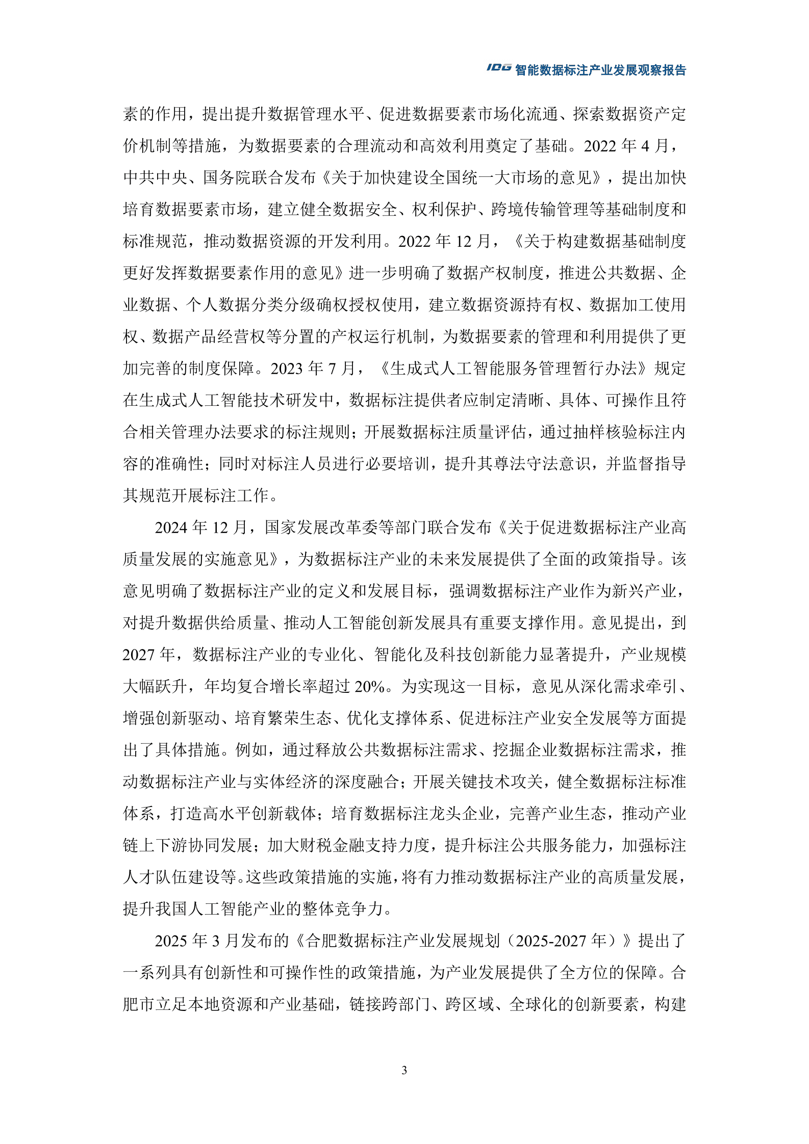 清华大学：2025年智能数据标注产业发展观察报告 第8页