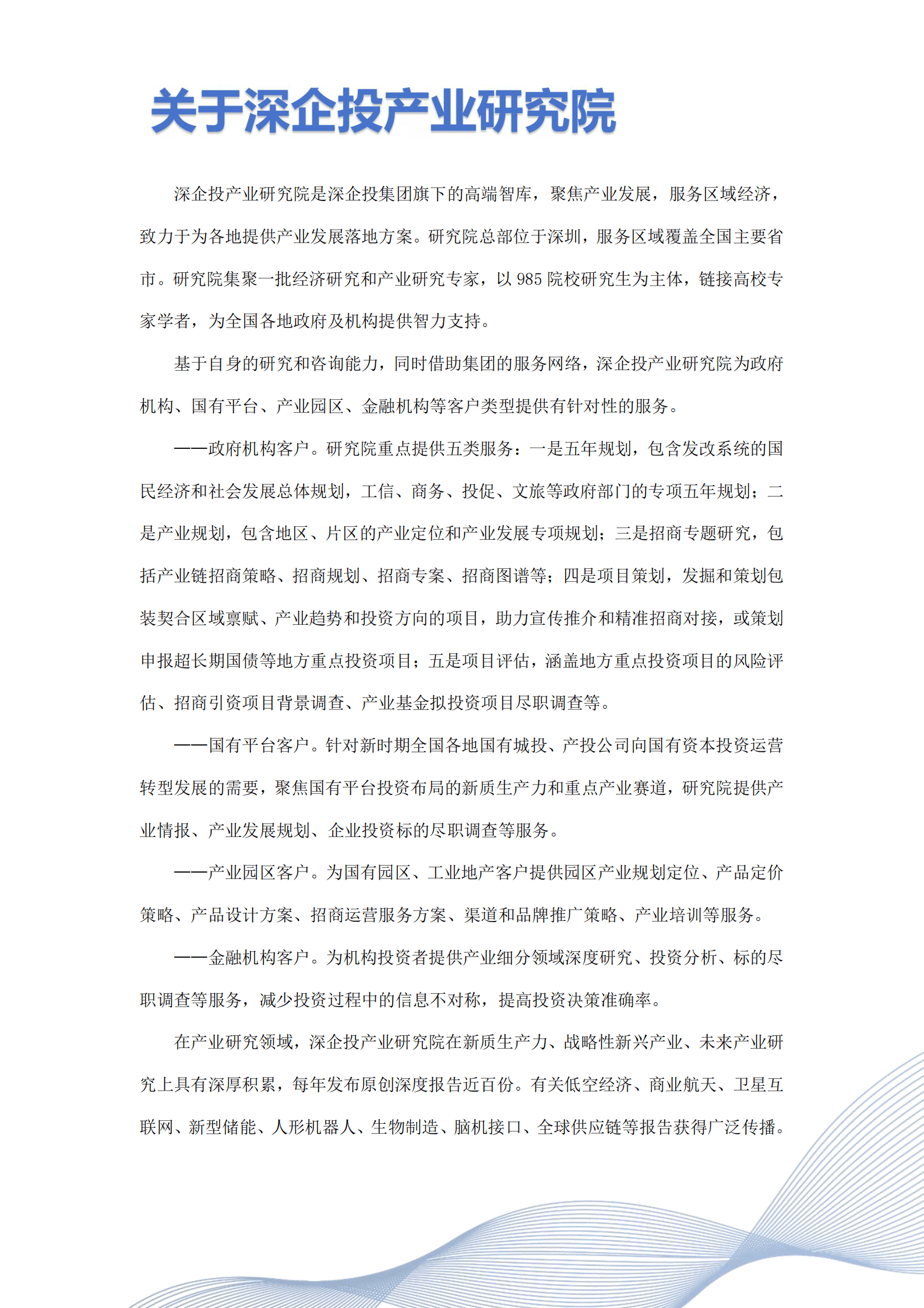 深企投产业研究院：2025智算中心行业研究：新一轮人工智能浪潮汹涌，算力底座万亿市场可期 第2页