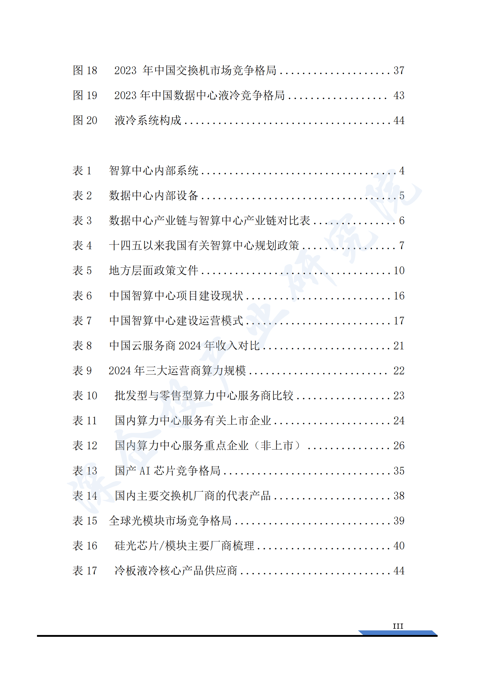 深企投产业研究院：2025智算中心行业研究：新一轮人工智能浪潮汹涌，算力底座万亿市场可期 第5页