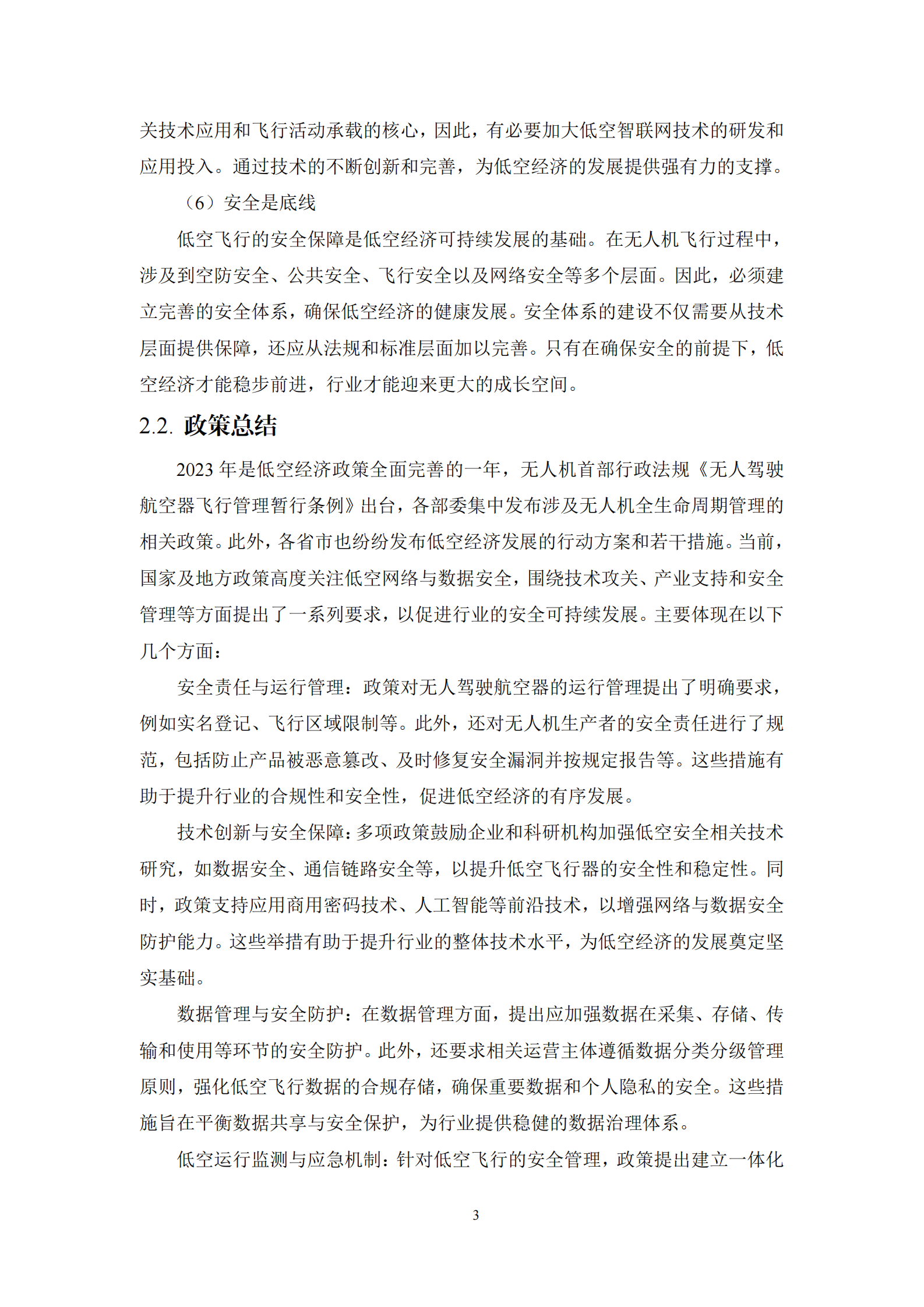 中国移动：低空智能网联网络与数据安全体系白皮书（2025） 第6页