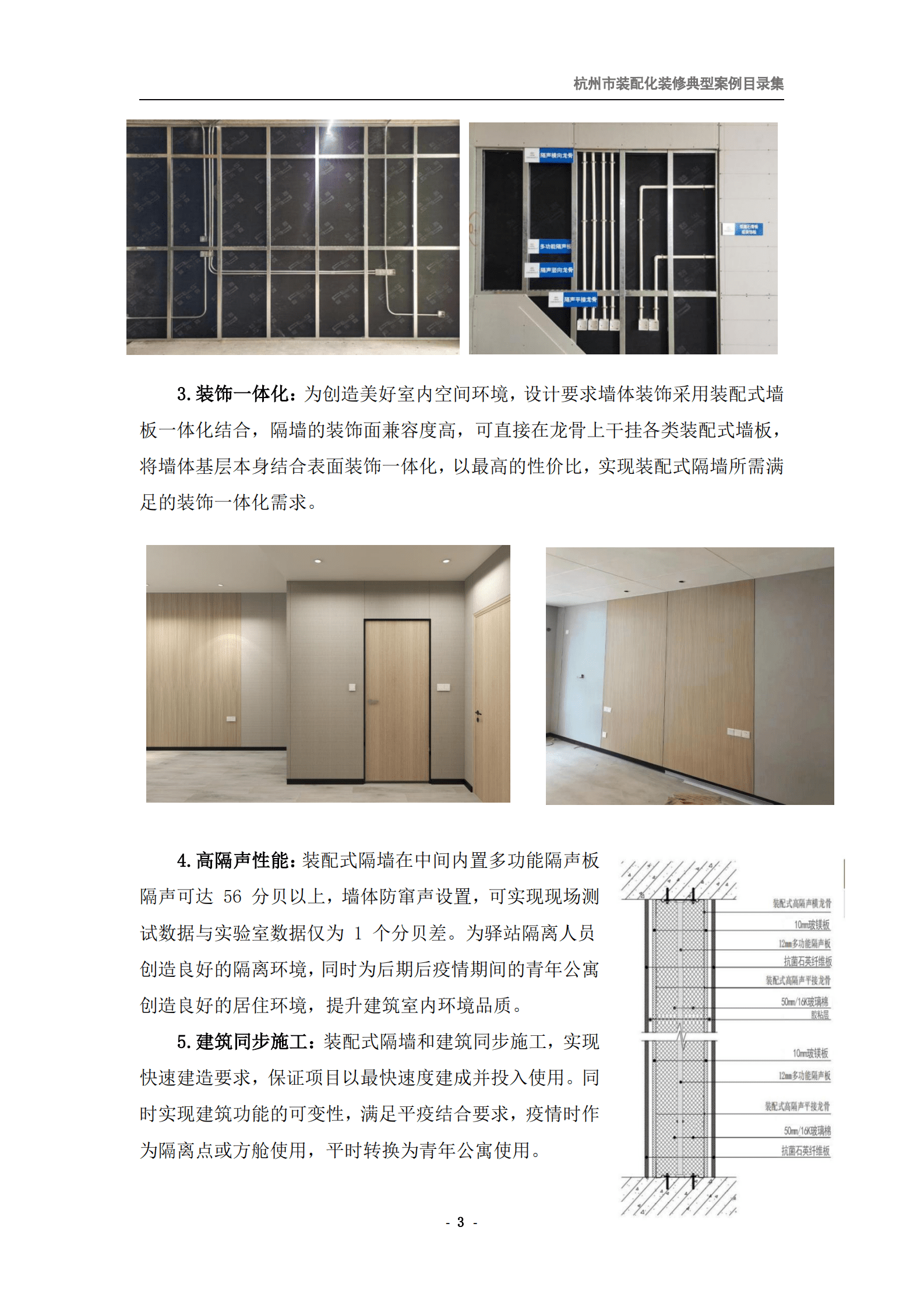 杭州市建筑业协会：2024杭州市装配化装修企业、材料与部品目录集第三册-典型案例类 第8页
