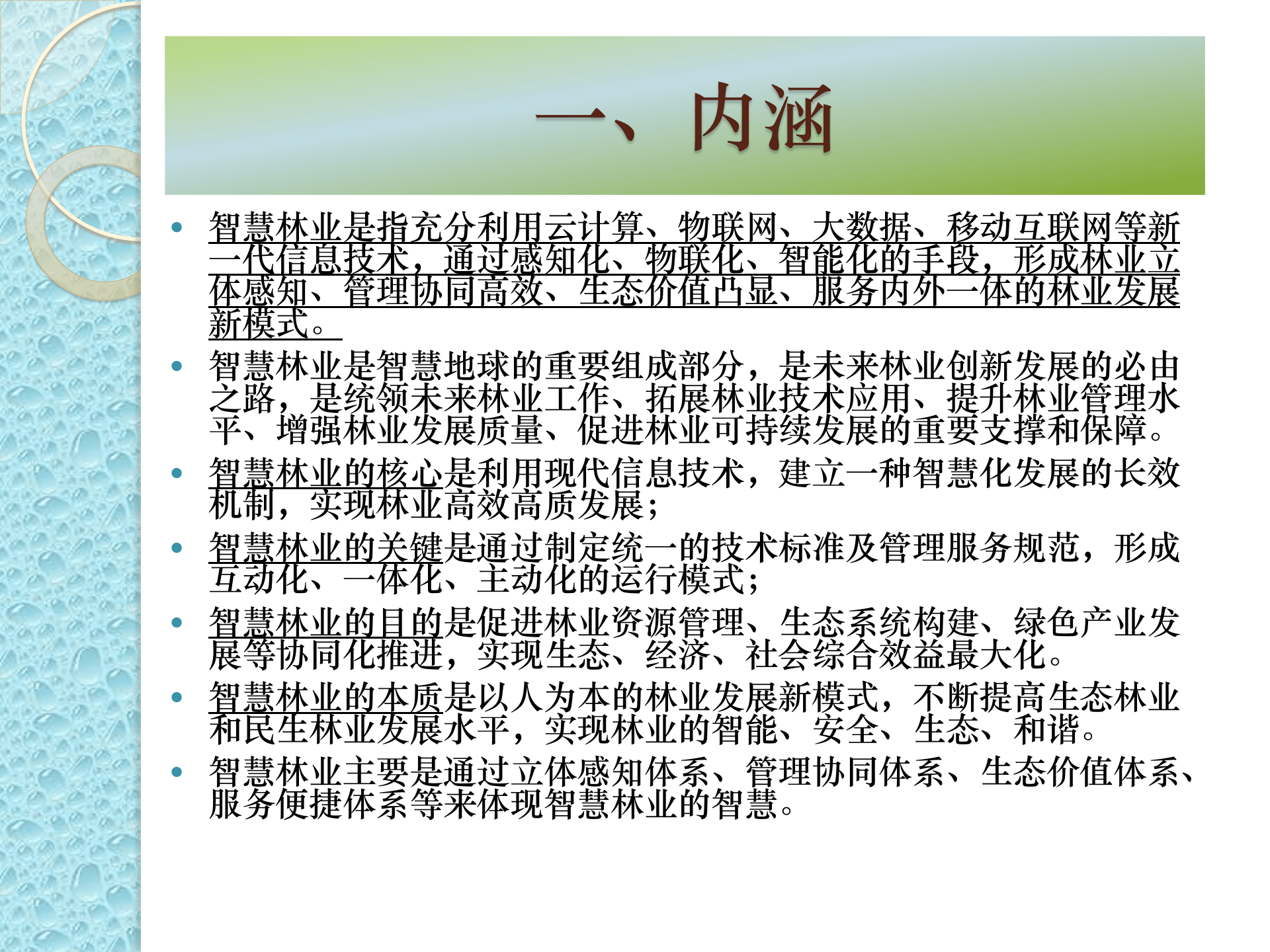 中国林业发展新概念——智慧林业解读 | 先导研报