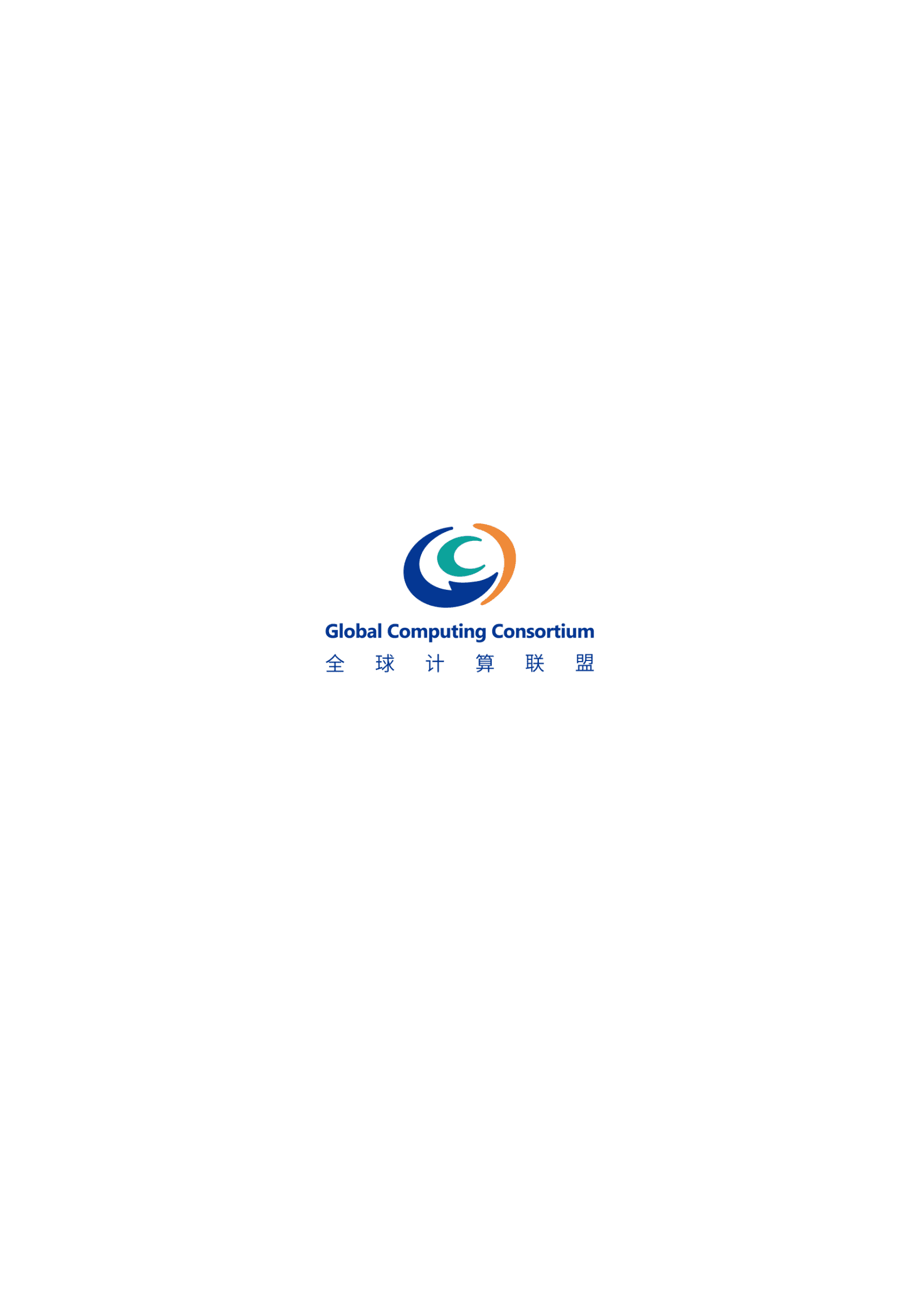 全球计算联盟：2025年智算中心液冷整机柜服务器开放架构多样化算力兼容研究报告 第2页
