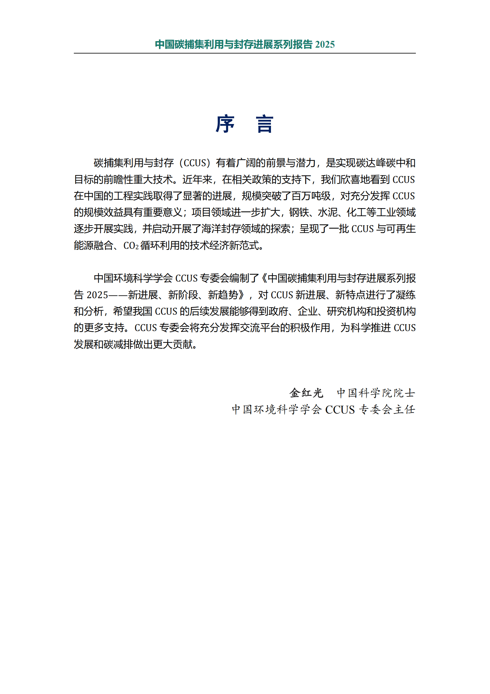 CCUSA：2025年中国碳捕集利用与封存进展系列报告 第3页