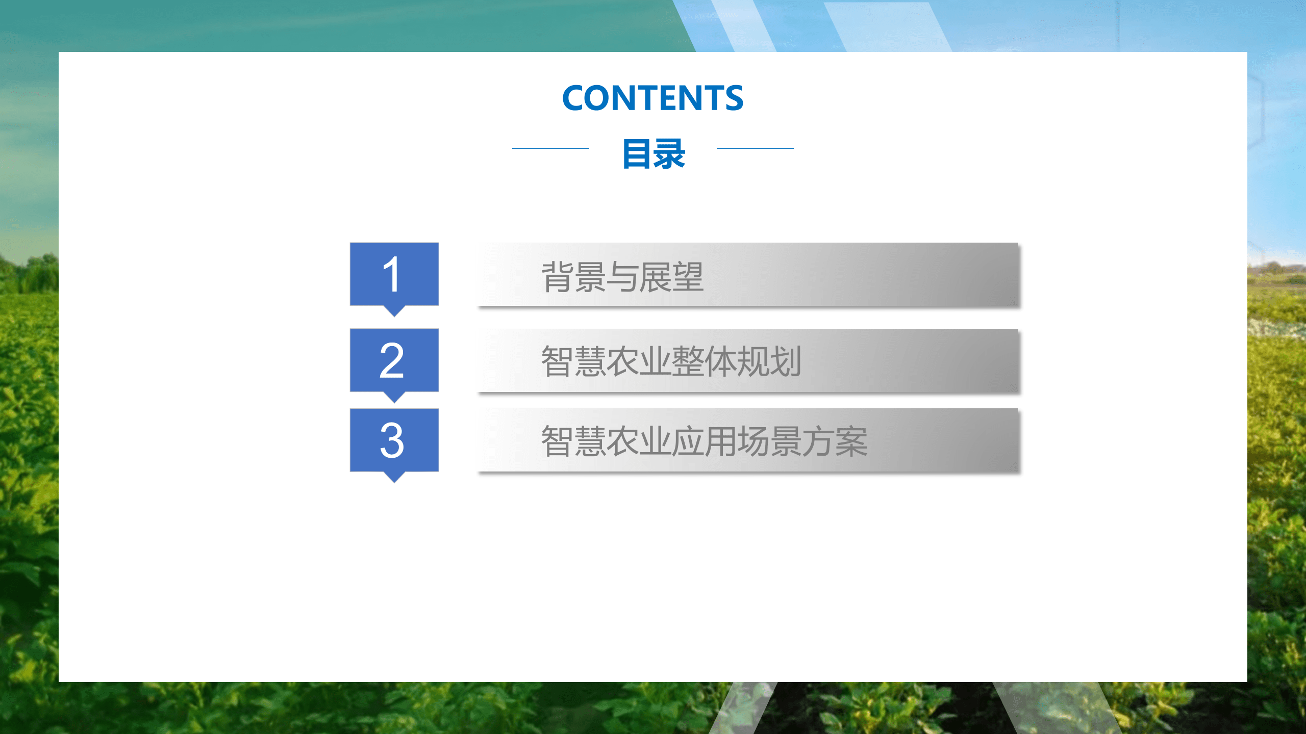 智慧农业行业解决方案 第2页