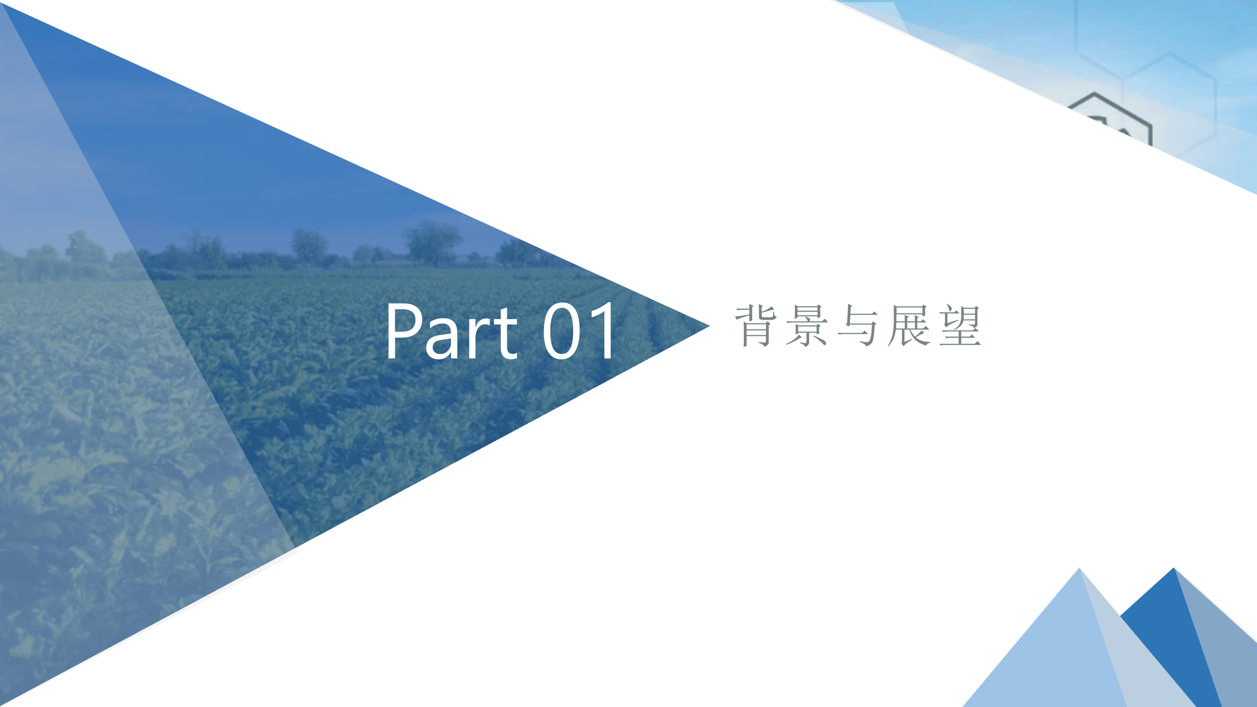 智慧农业行业解决方案 第3页