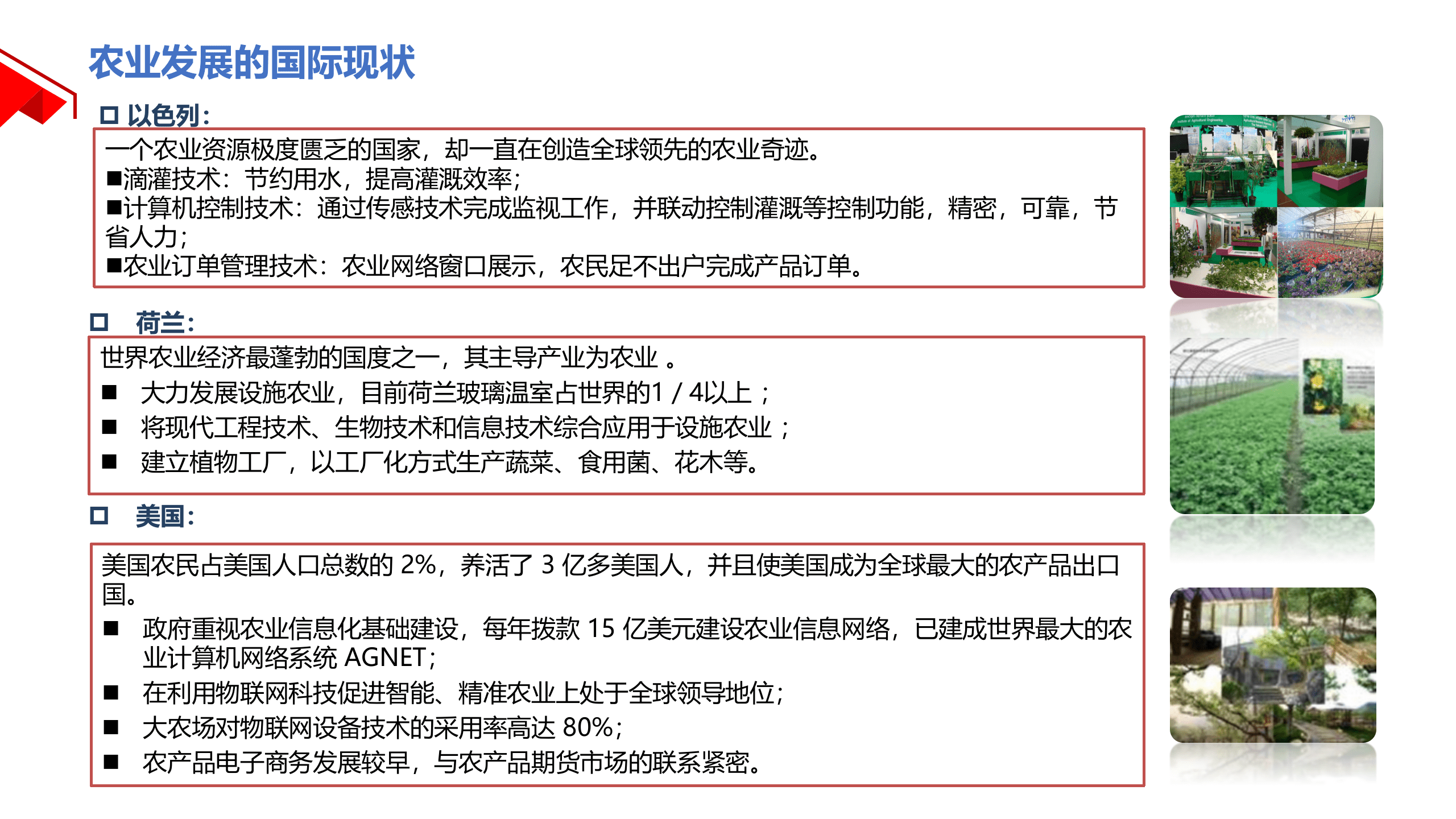 智慧农业行业解决方案 第5页