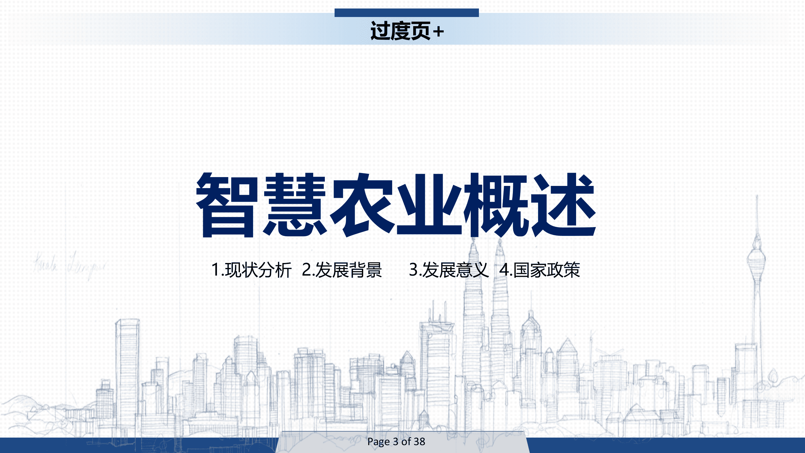 智慧农业业务模型 第3页