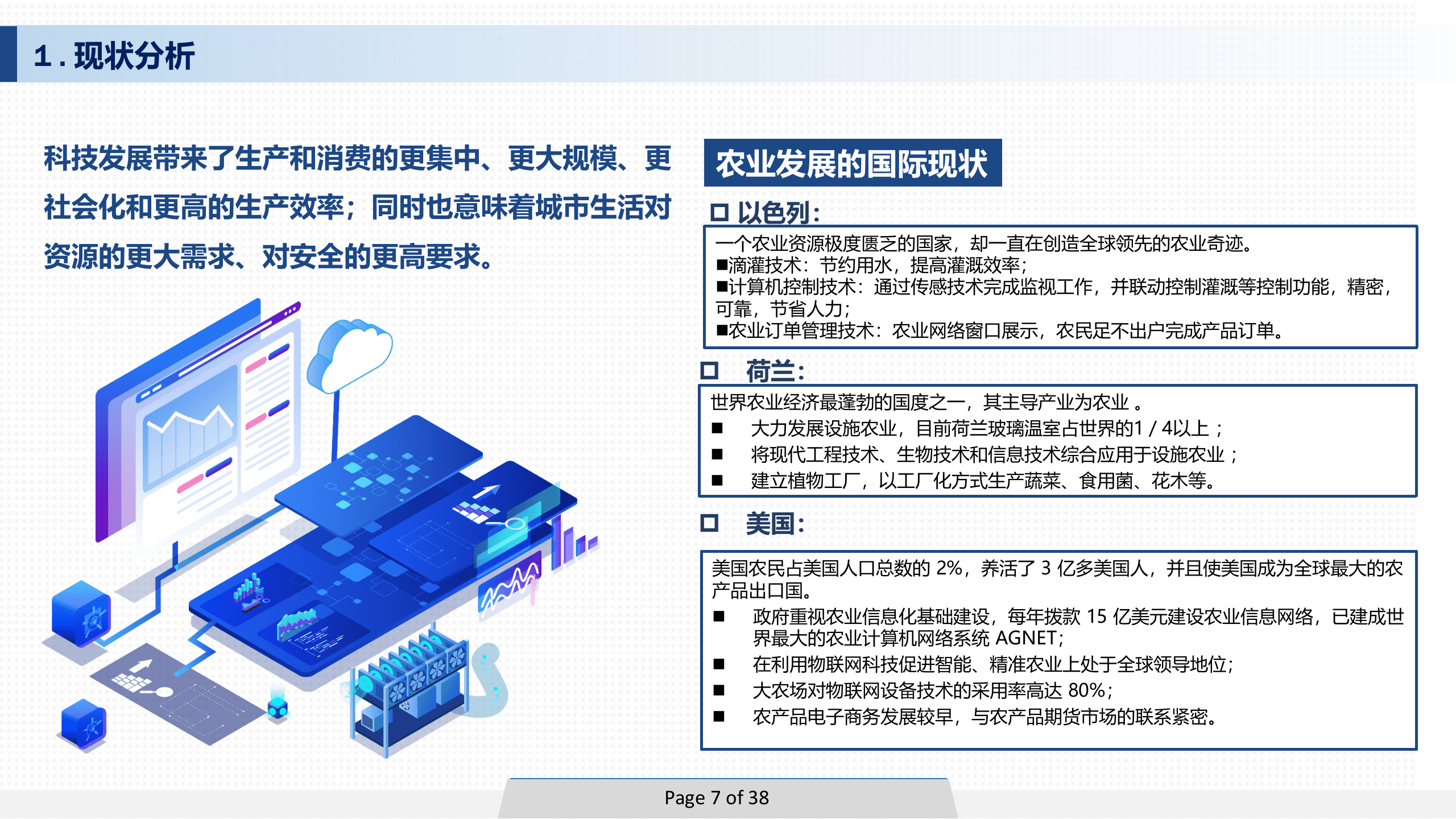 智慧农业业务模型 第7页