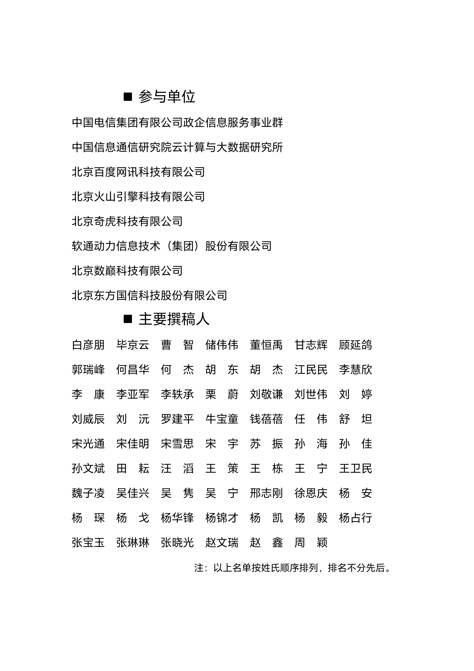 中国电信&中国信通院：2025年政企行业智能体研究报告 第2页