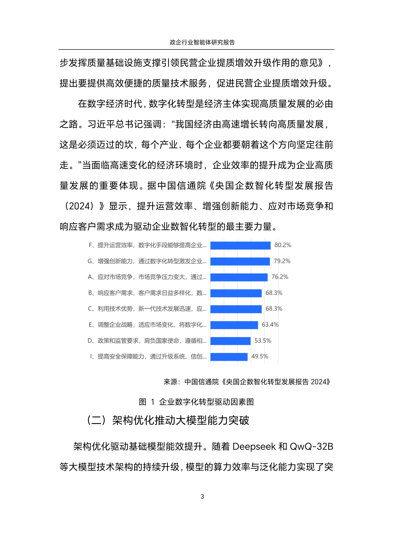 中国电信&中国信通院：2025年政企行业智能体研究报告 第8页