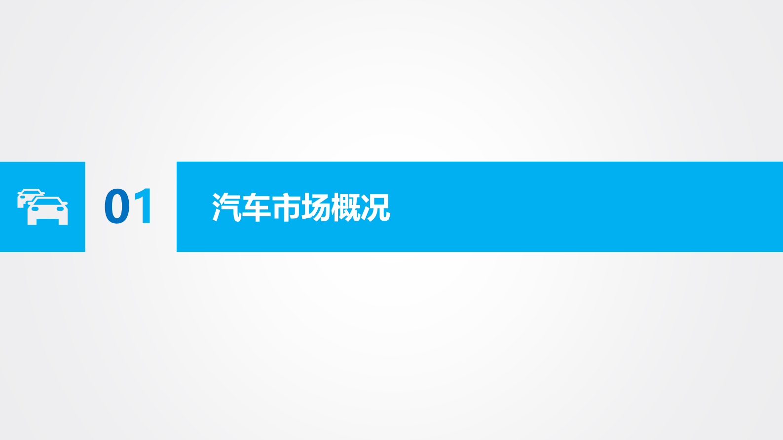 2025Q1无锡市汽车市场分析报告 第3页