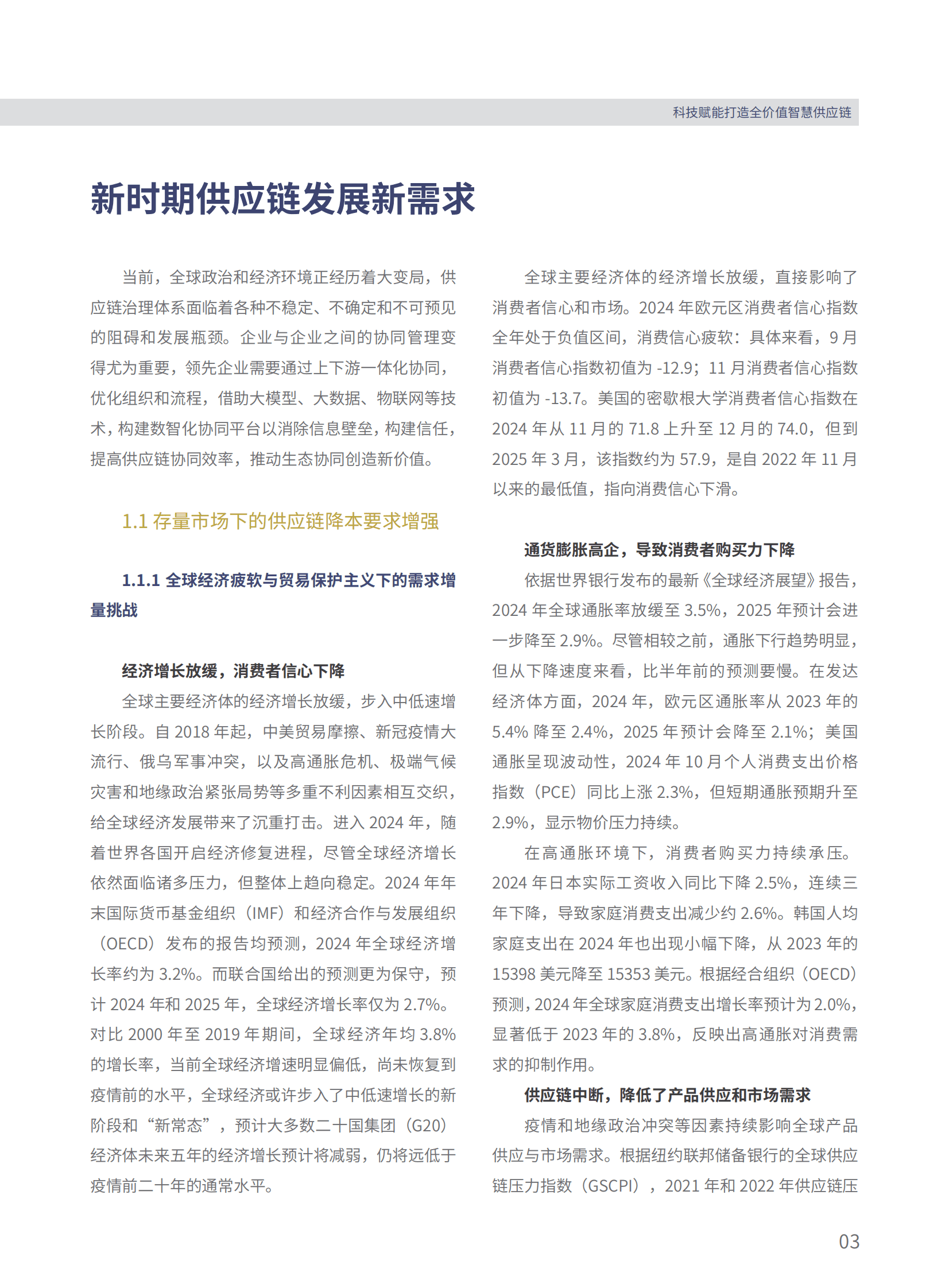 上海交通大学&安得智联：2025年数智化供应链白皮书 第5页