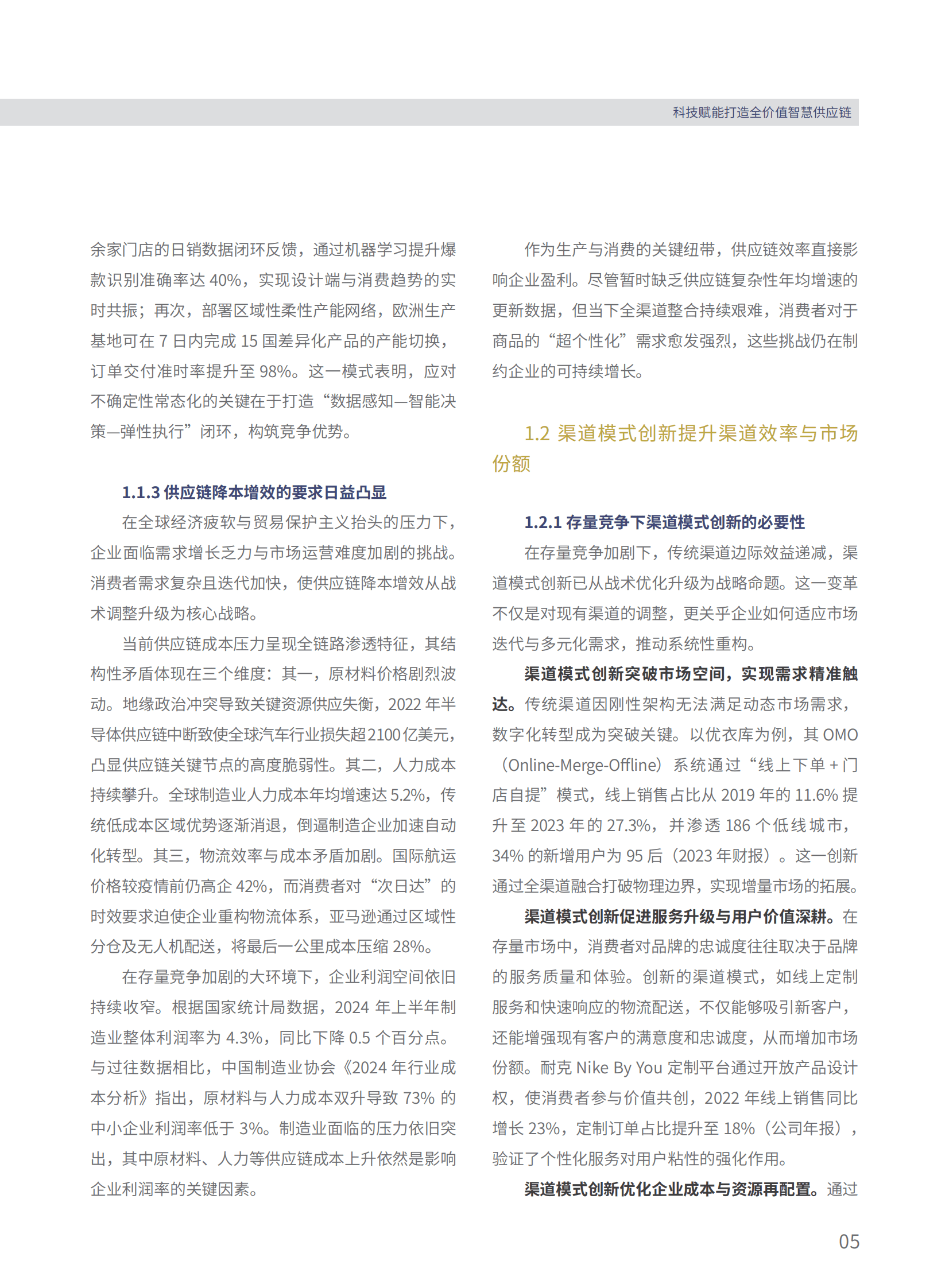上海交通大学&安得智联：2025年数智化供应链白皮书 第7页