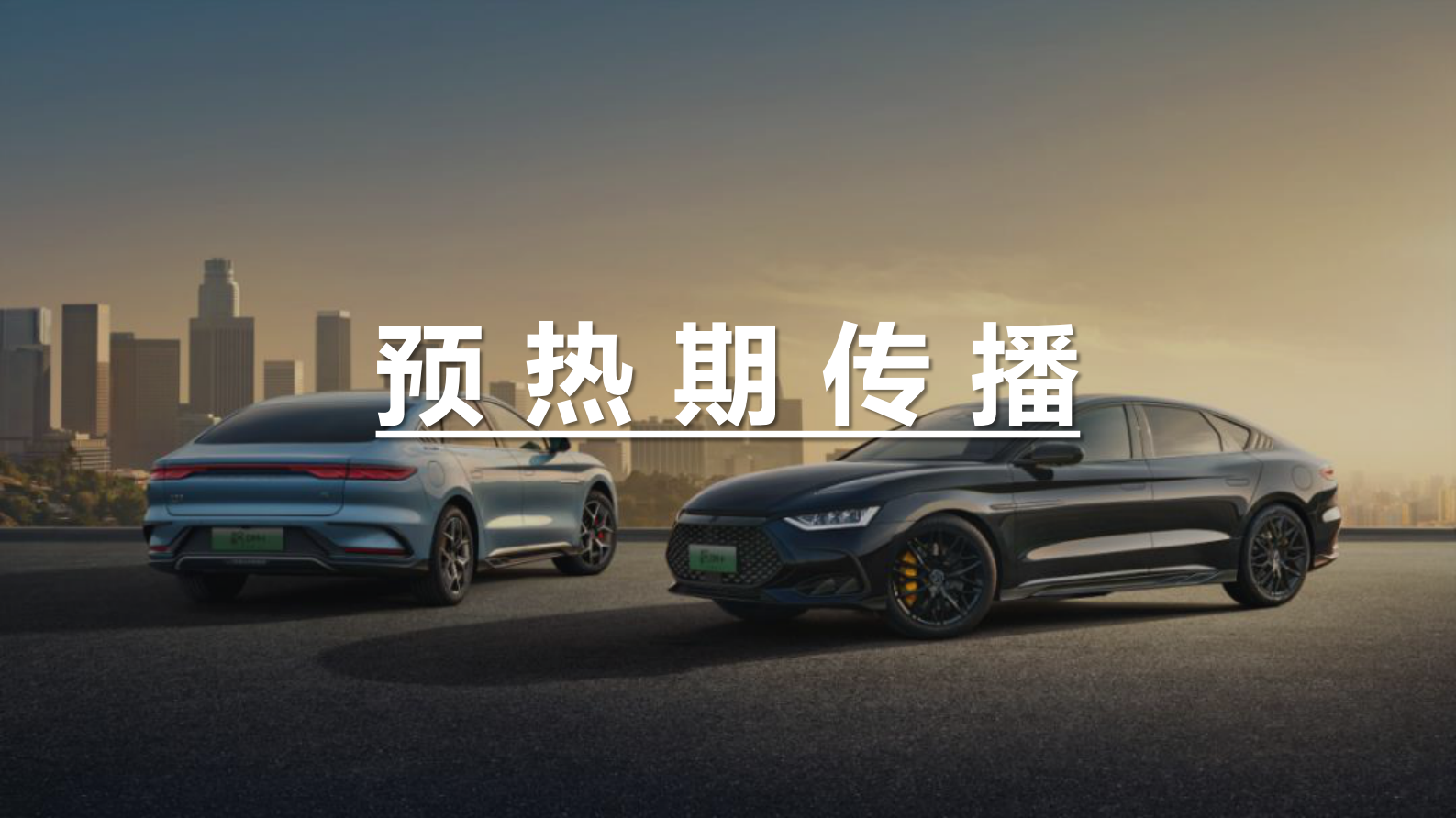 2024新能源汽车上市双月营销传播案 第4页