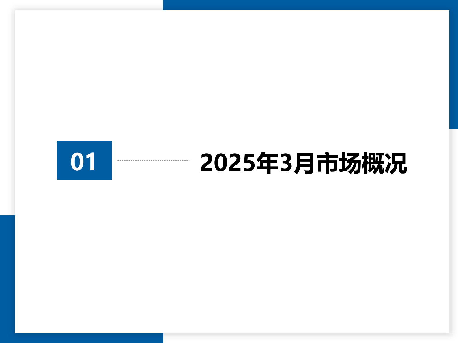 2025年3月全国二手车市场深度分析 第3页