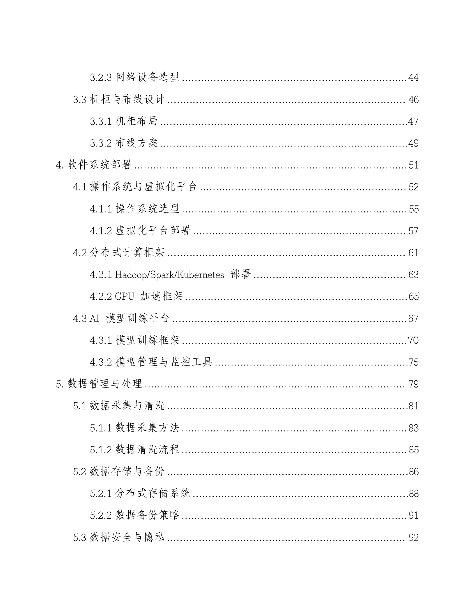 AI大模型训练大规模智算中心建设方案 第3页