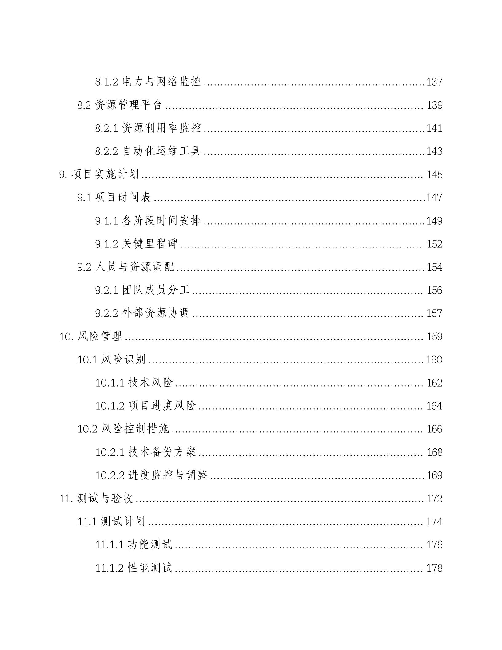 AI大模型训练大规模智算中心建设方案 第5页