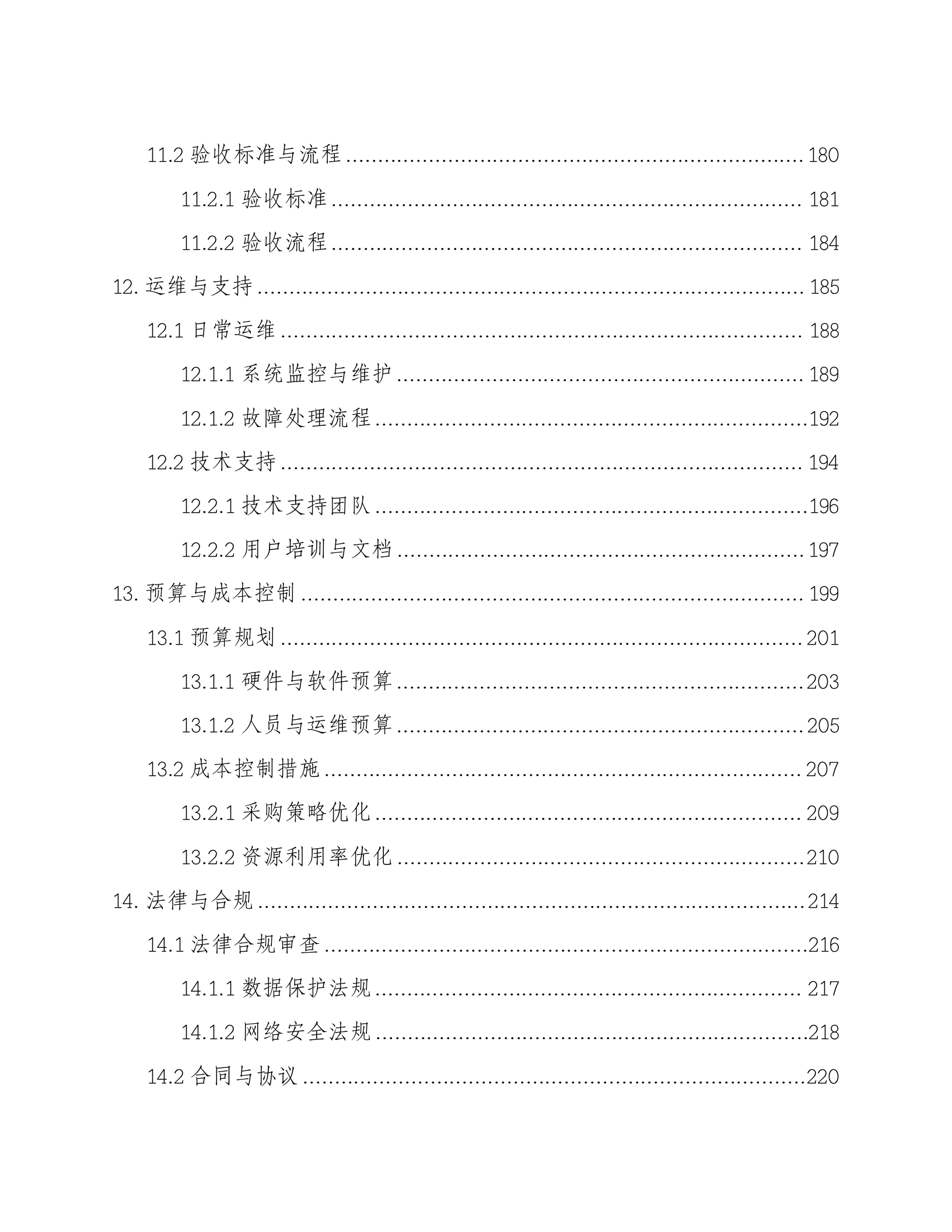 AI大模型训练大规模智算中心建设方案 第6页